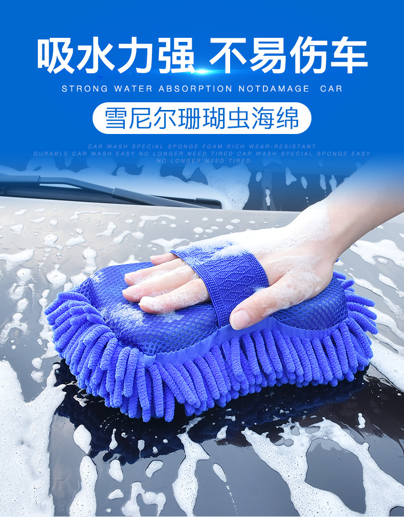 洗车工具用品洗车手套洗车海绵雪尼尔绒珊瑚虫擦车海绵块汽车清洁详情1