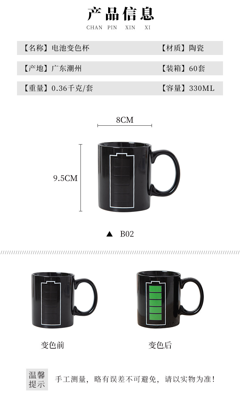 电池变色杯热变马克杯创意陶瓷礼品杯广告杯网红升 华杯子详情2