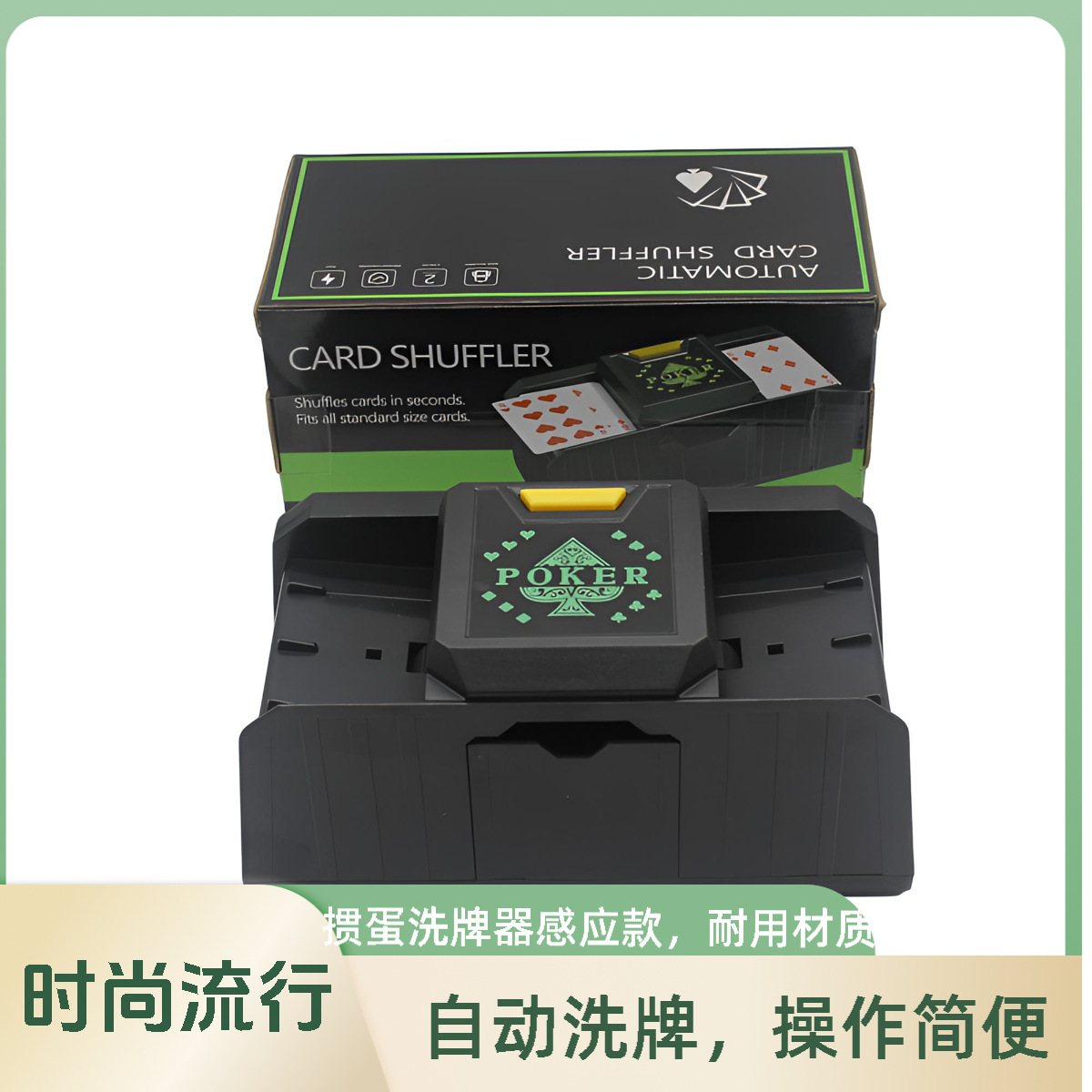 掼蛋洗牌器感应款洗牌机可洗掼蛋牌三国杀新款厂家专供德州扑克桌游掼蛋牌详情1