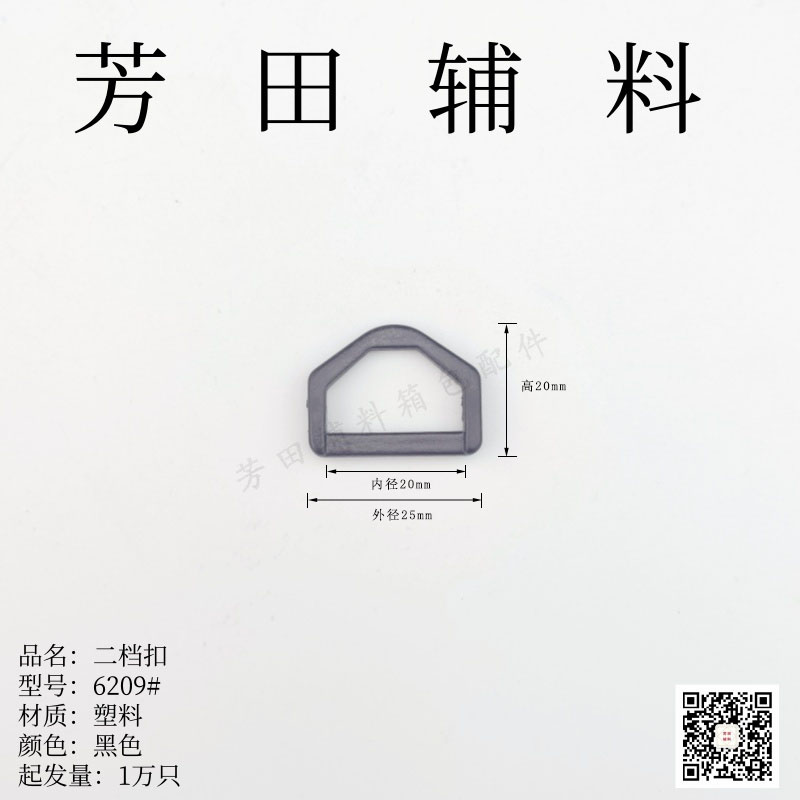 塑料二档扣20内径黑色现货