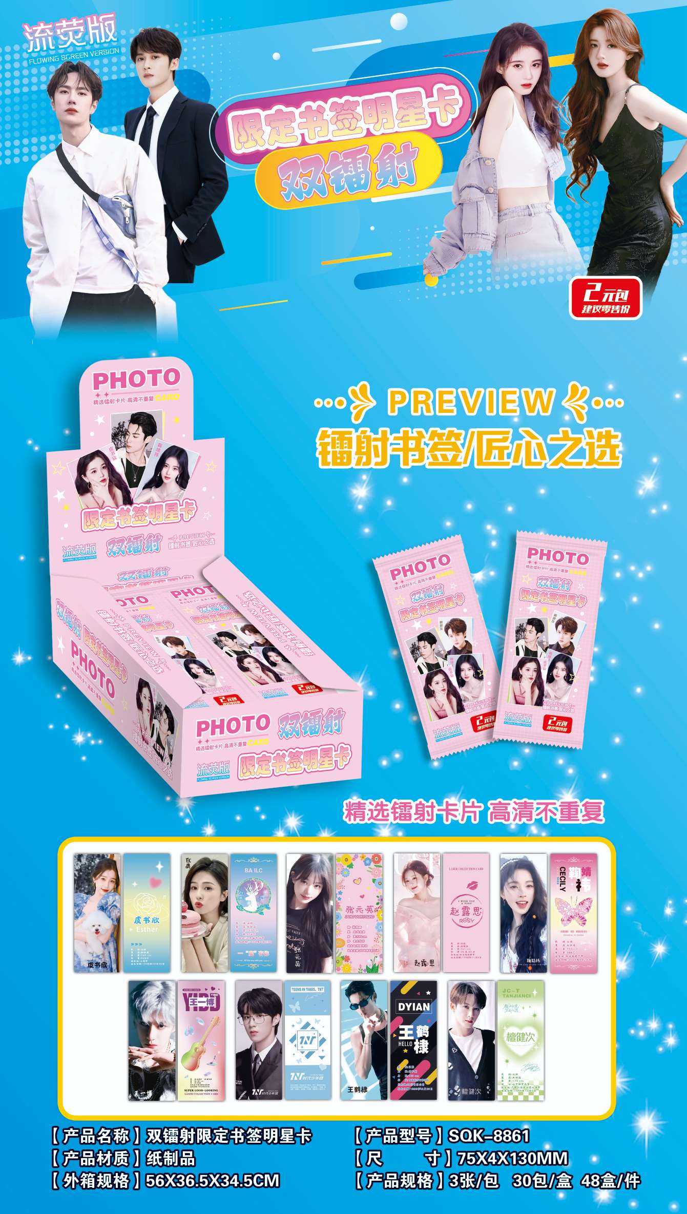 新品两元镭射混款长条书签明星薄卡