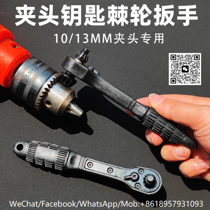 Ratchet drill chuck wrench手电钻钻夹头棘轮钥匙扳手电钻配件详情7