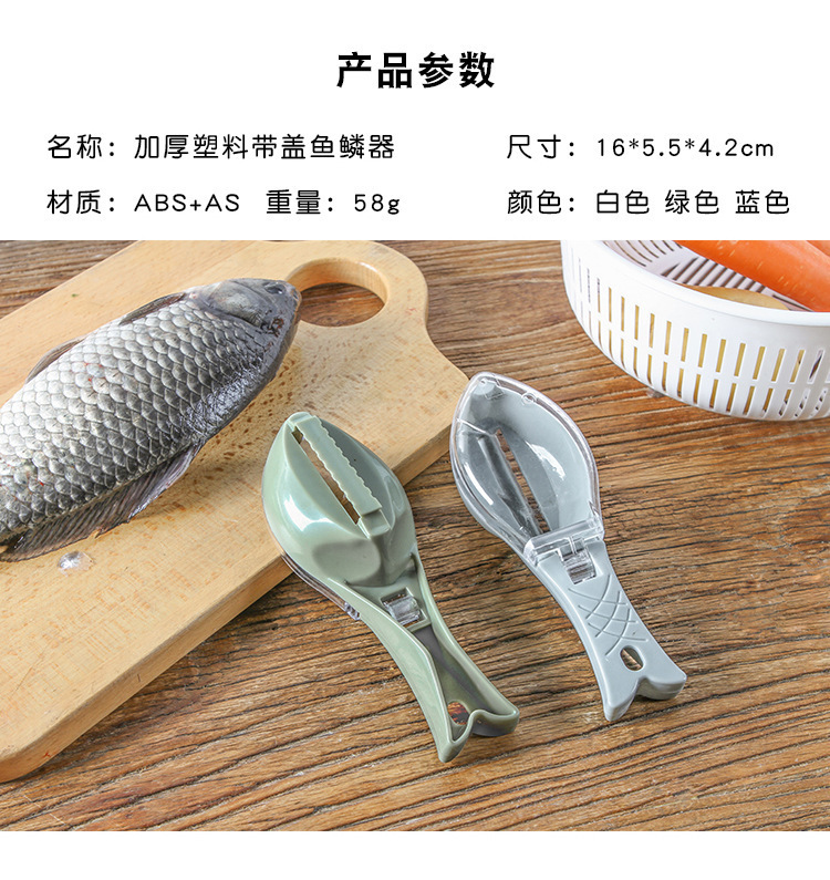 家用带盖鱼鳞刨 手动鱼鳞刮鳞器 厨房鱼鳞刨刮器手动去鱼鳞工具详情3