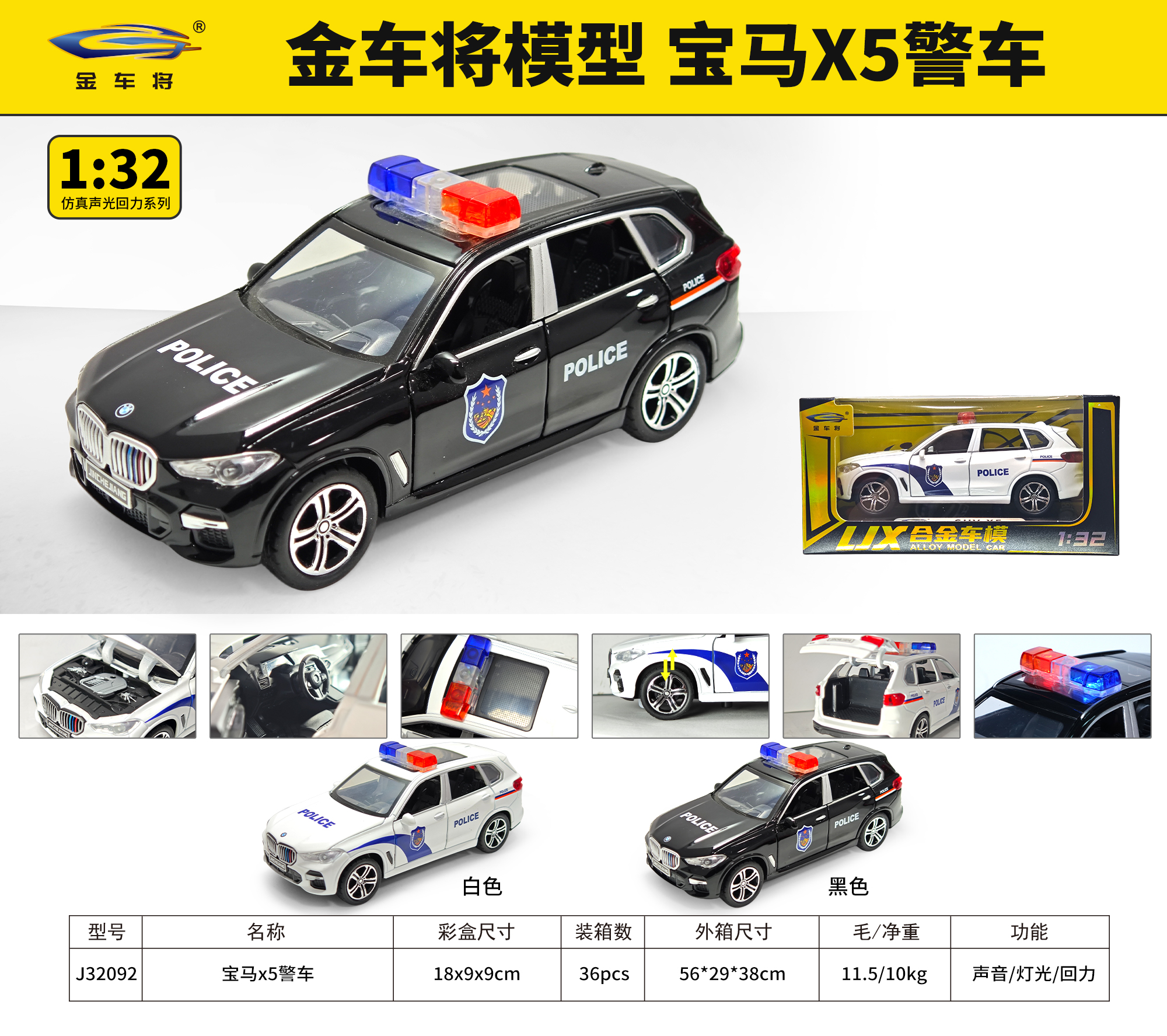 Six models of Rongdafeng 1:32 alloy police cars are mixed. Application Scenario