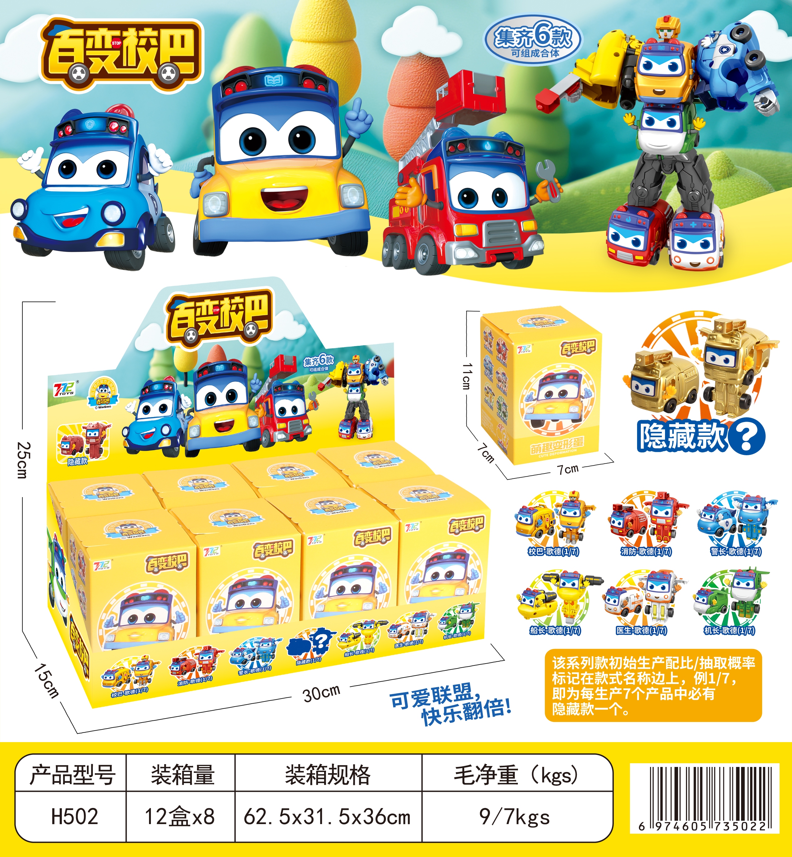 宏名H502（一盒8个）百变校巴盲盒展示盒
