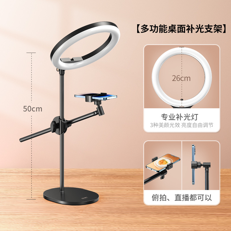 Xiaotian desktop fill light, floor-standing multi-functional beauty photography, selfies, food, makeup, overhead shooting, phone stand Application Scenario