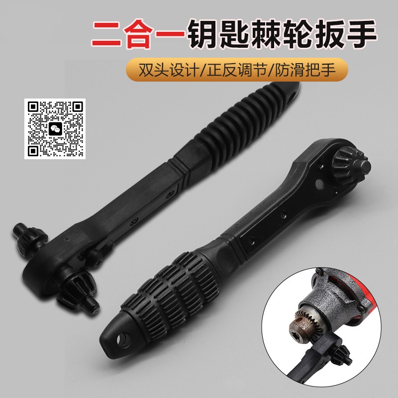 Ratchet drill chuck wrench手电钻钻夹头棘轮钥匙扳手电钻配件详情10