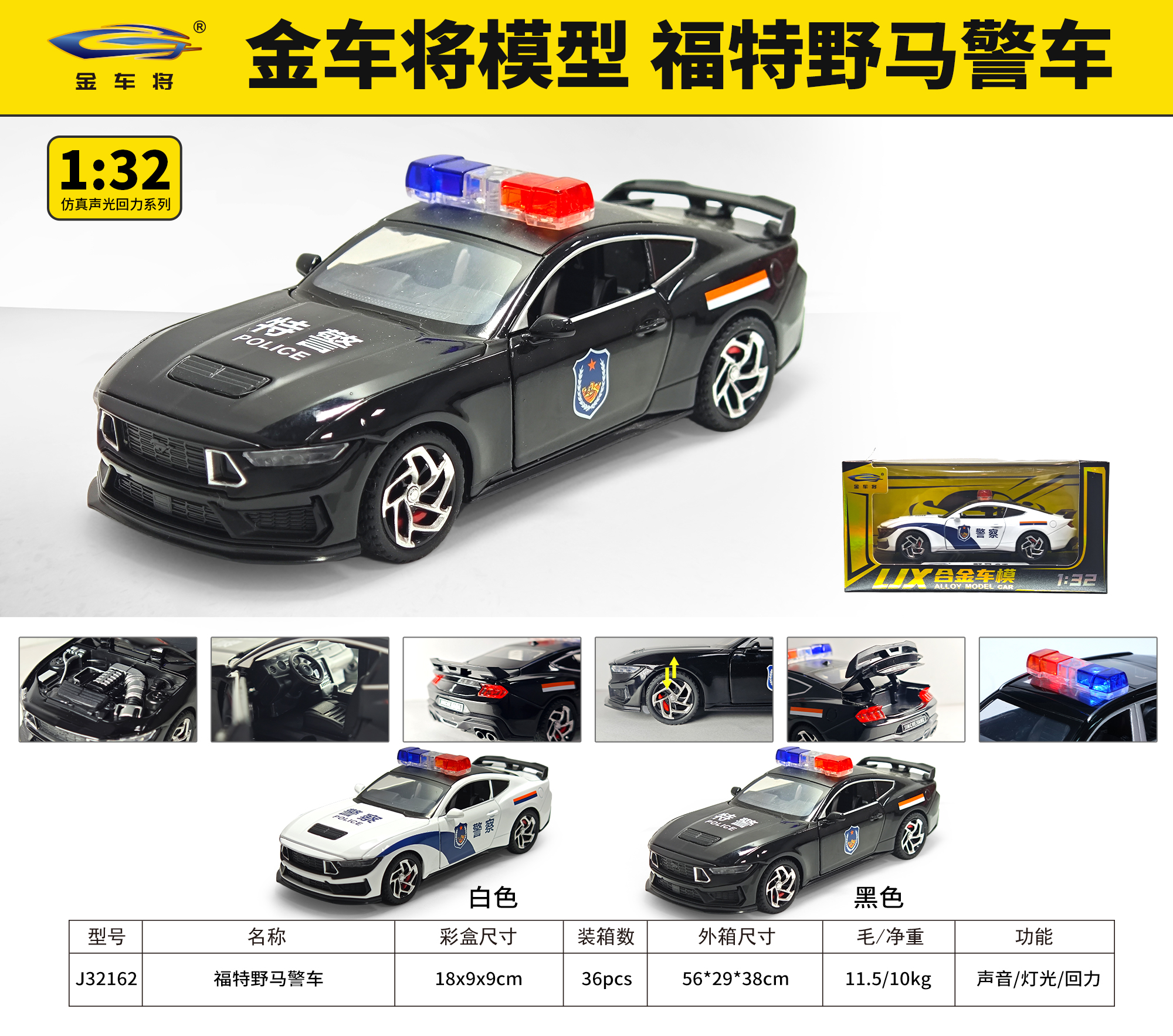 Six models of Rongdafeng 1:32 alloy police cars are mixed.