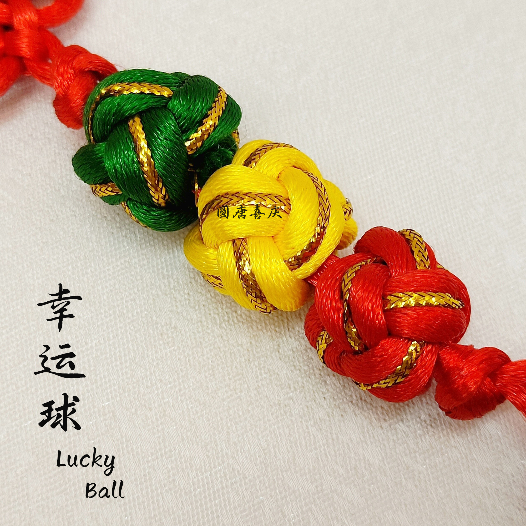 古风 好运发财球 三色多色 绣球传统手工编织球 中国结 红黄