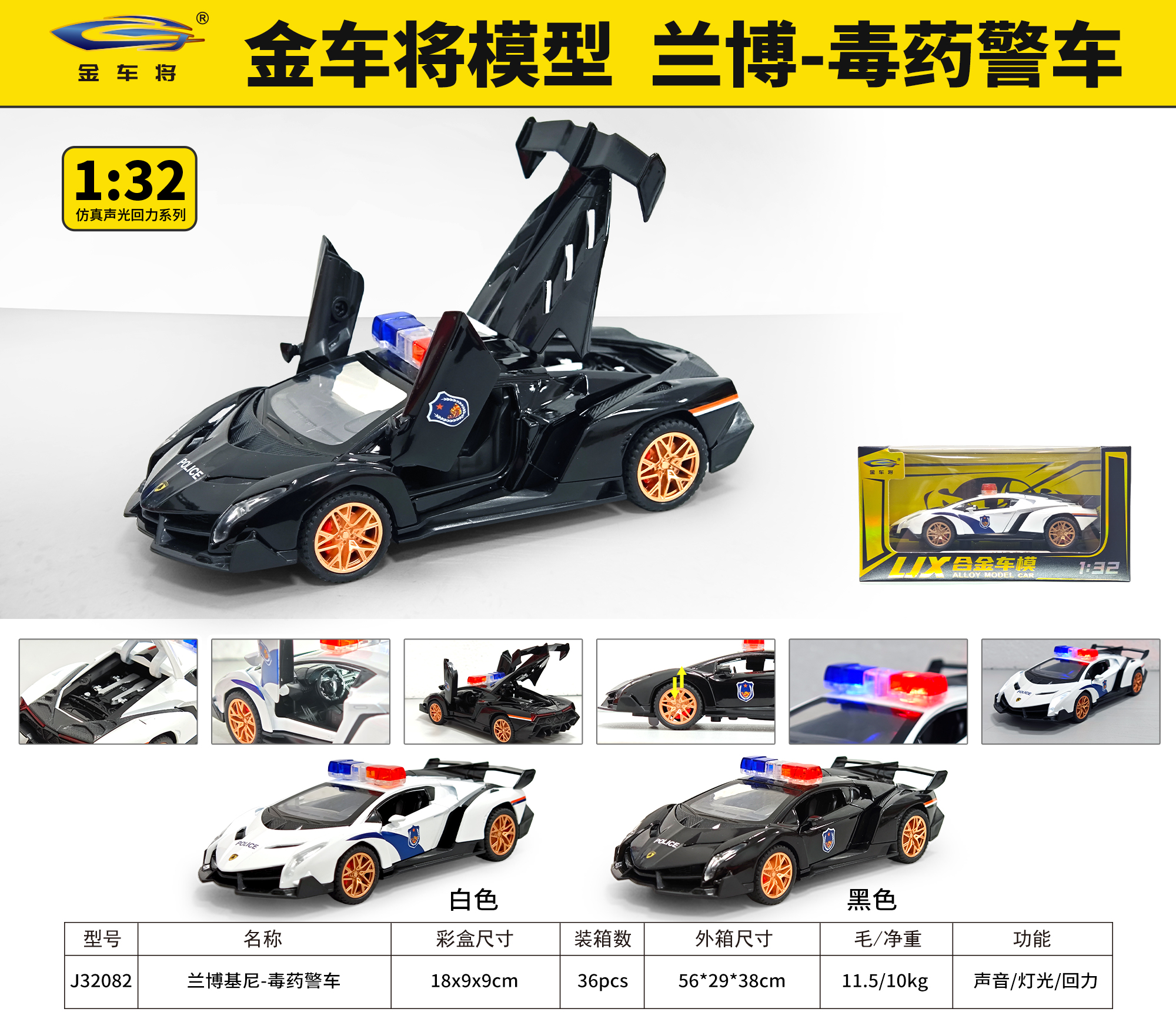 Six models of Rongdafeng 1:32 alloy police cars are mixed. Specification image
