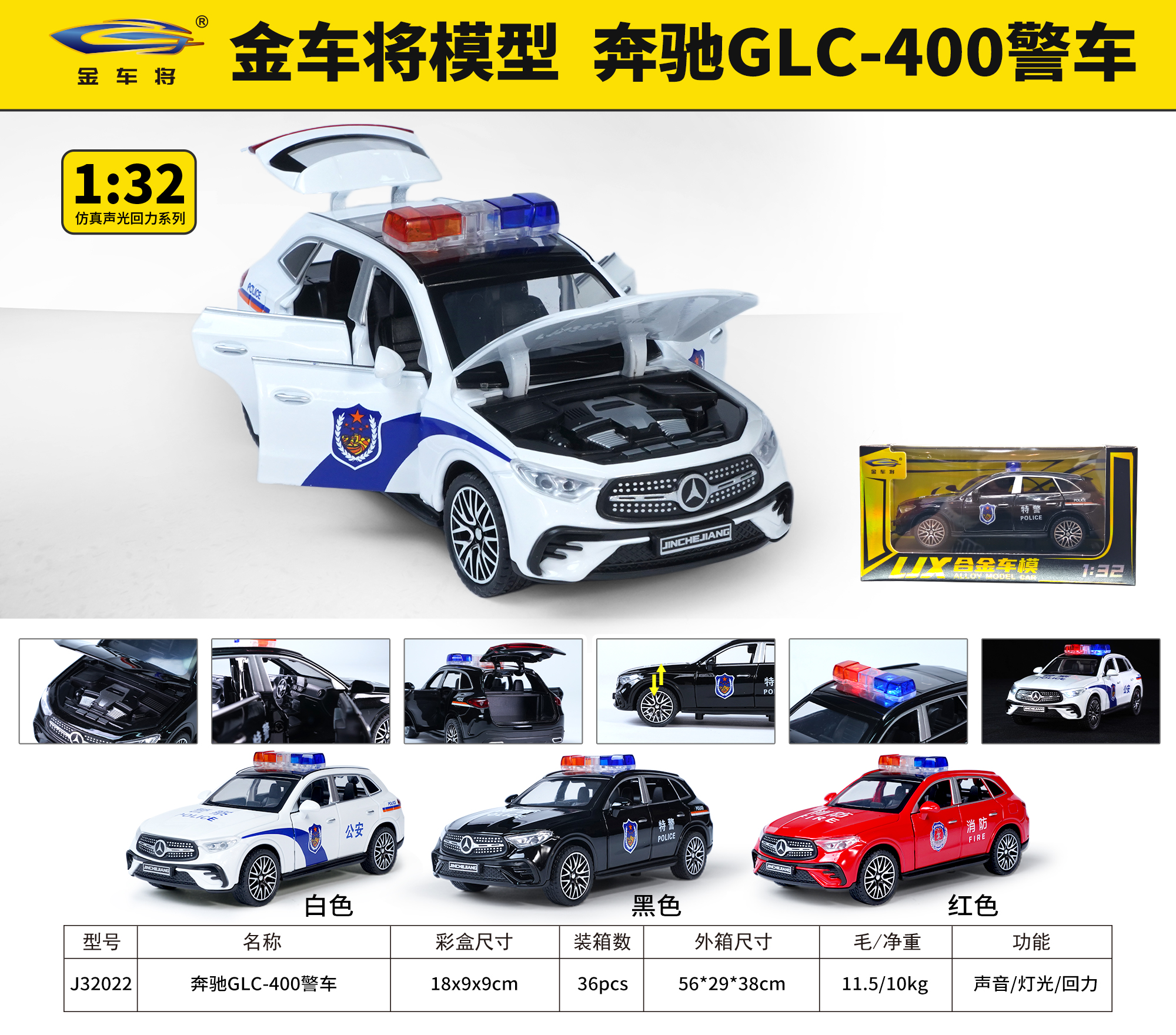Six models of Rongdafeng 1:32 alloy police cars are mixed. details Picture