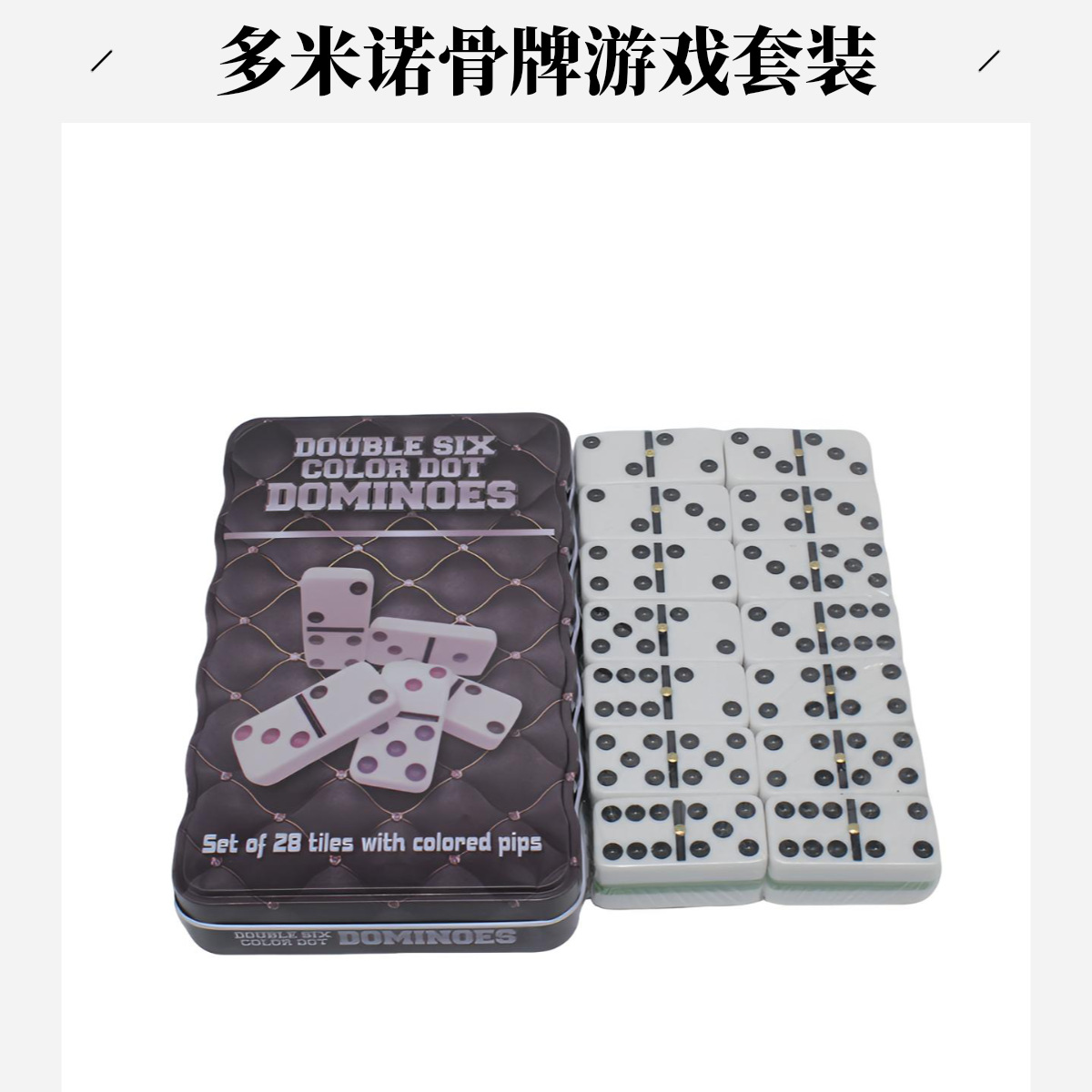 多米诺骨牌儿童休闲产品图
