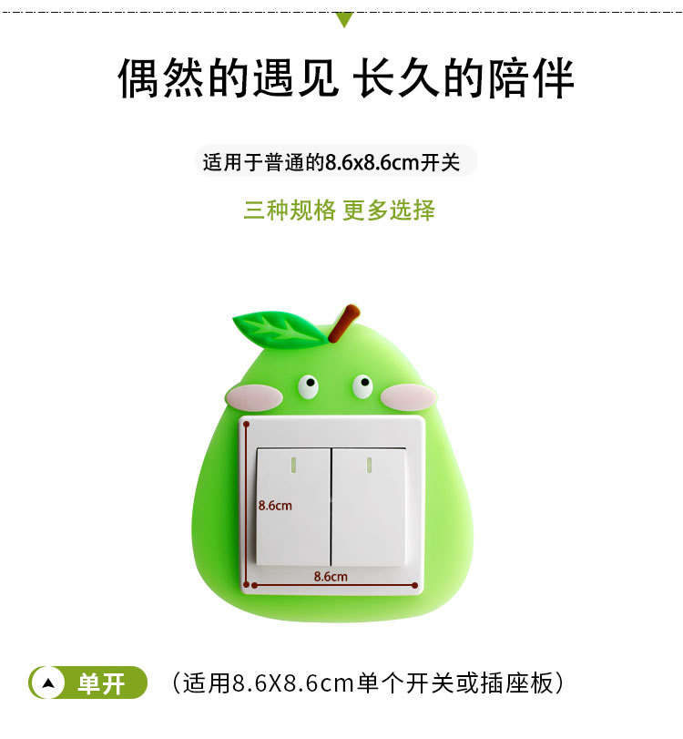 新款居家日用卡通软胶夜光开关贴卧室插座装饰墙壁开关保护 套详情2