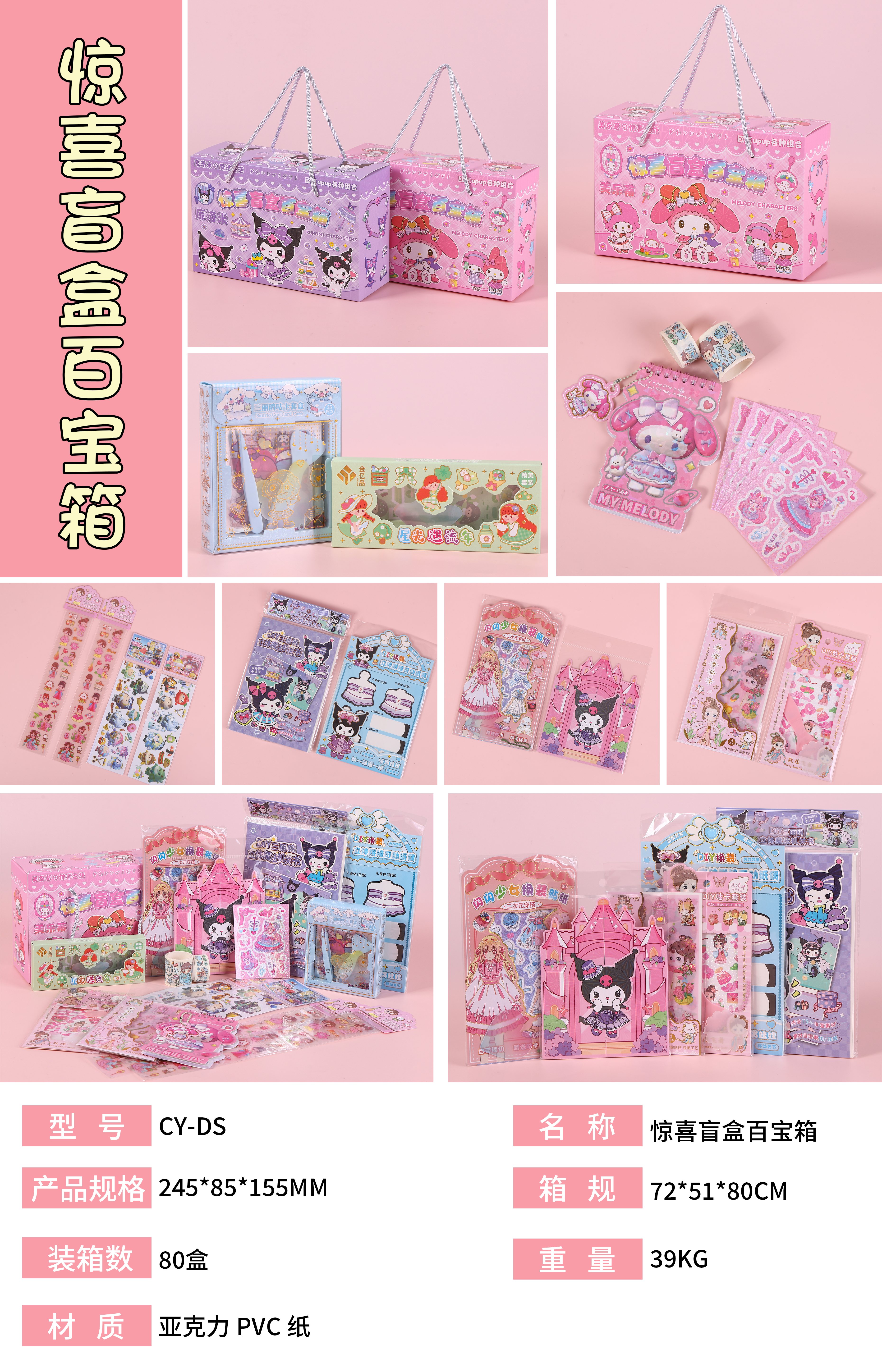 新款儿童创意可爱卡通惊喜盲盒百宝箱详情2