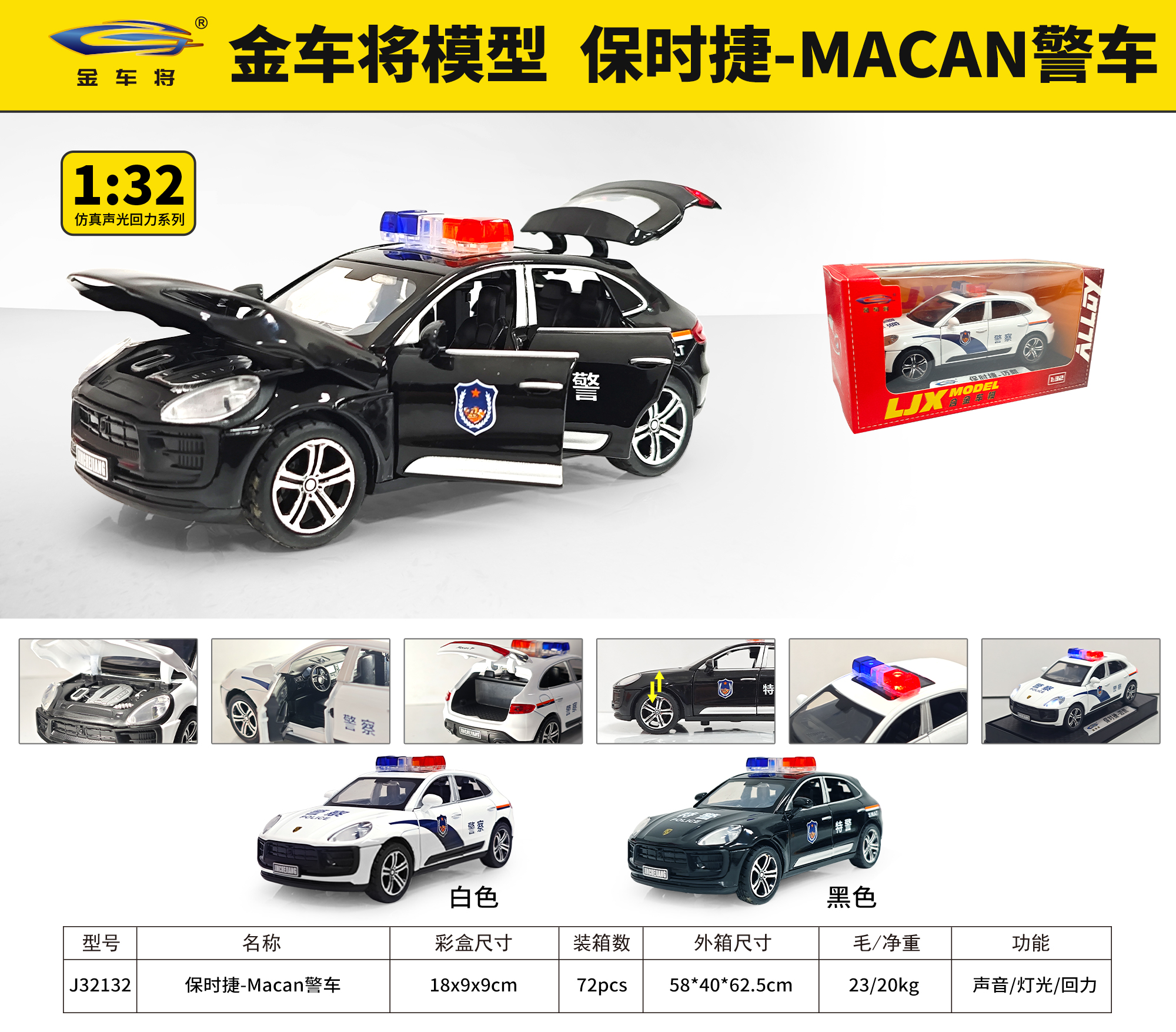 Six models of Rongdafeng 1:32 alloy police cars are mixed. Item Picture