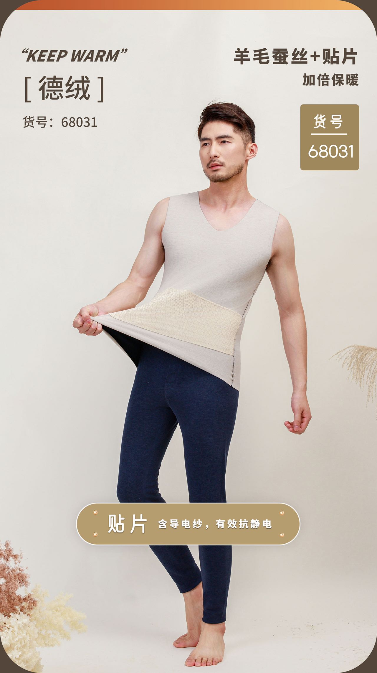 The United States Empire 68031 Wool Silk Patch Men's Thermal Vest Condensing Spot Adhesive Non-Trace Patch Velvet Vest Heating Wool Silk Thermal Underwear Specification drawing