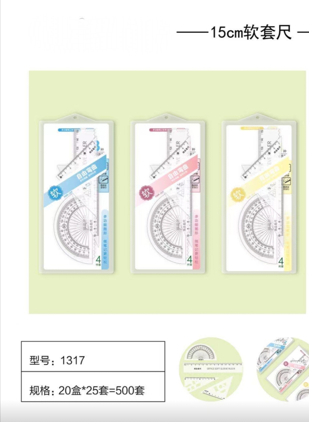 15cm套尺，1件600pcs白底实物图