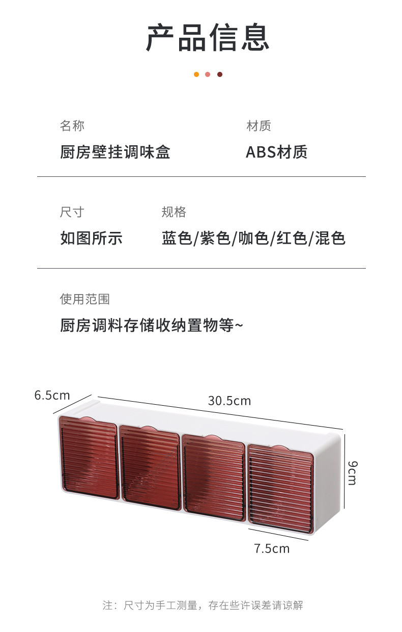 调味盒置物架免打孔四格调味盒壁挂塑料家用多格子调味盒套装批发详情5