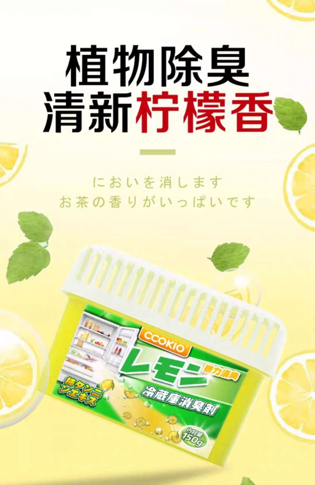 CCOKIO冰箱除味剂除臭去味净化清洁家用神器清新消臭剂详情图6