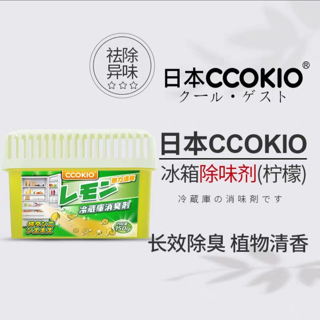 CCOKIO refrigerator deodorizer is a household magic tool for deodorizing, eliminating odors, purifying and cleaning. It is a fresh and deodorizing agent