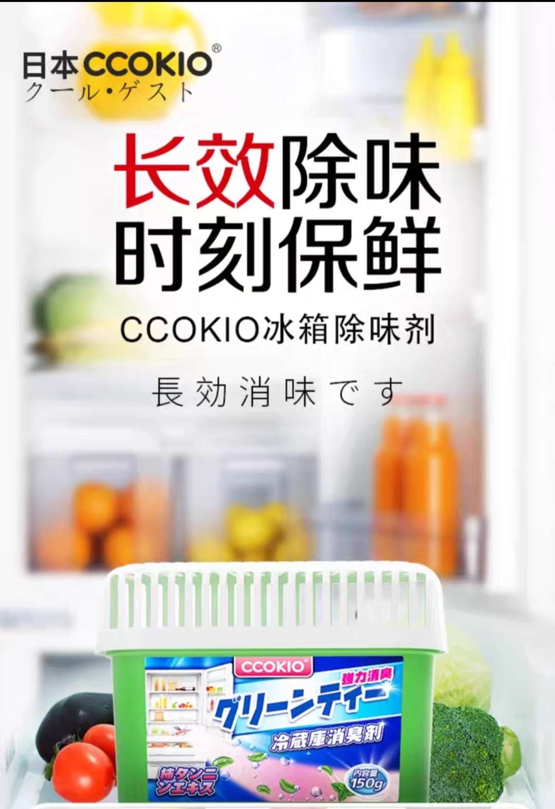 CCOKIO冰箱除味剂除臭去味净化清洁家用神器清新消臭剂细节图