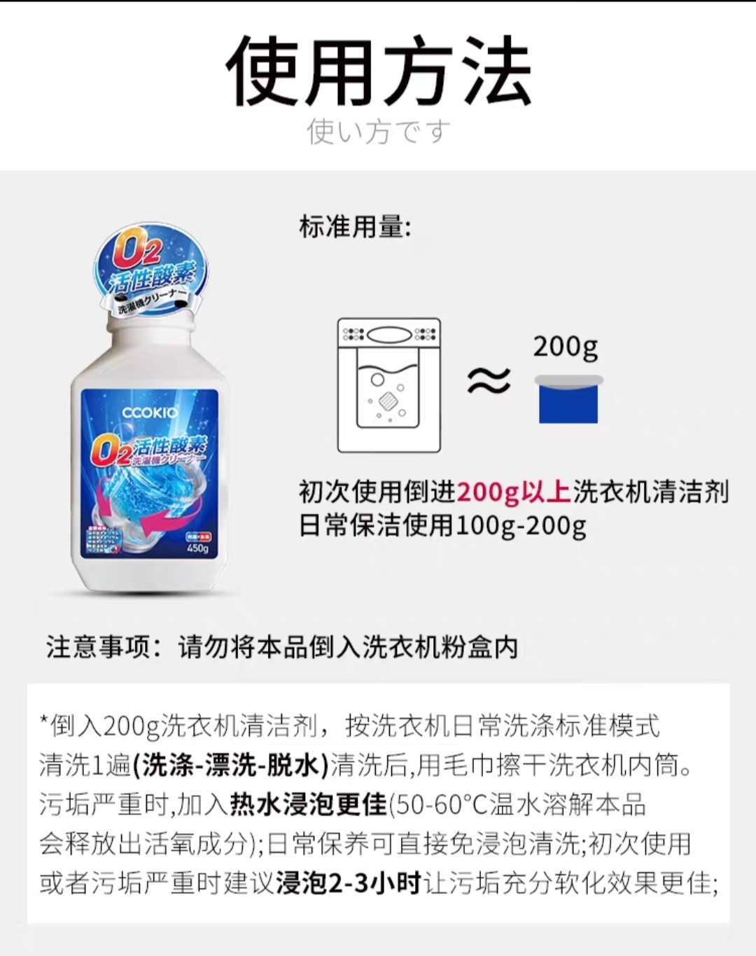 日本CCOKIO洗衣机清洗剂强力除垢杀菌滚筒波轮通用洗衣机槽清洁剂产品图