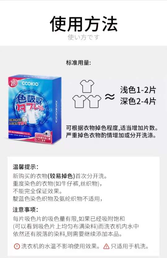 CCOKIO吸色片衣物混洗防串色防染色50片装衣物防串色洗衣片洗衣机隔色纸详情图10