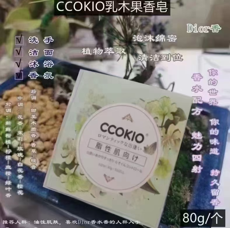 日本CCOKIO进口乳木果洁面皂除螨控油洗脸香皂洗脸沐浴洗澡洗面女男士白底实物图