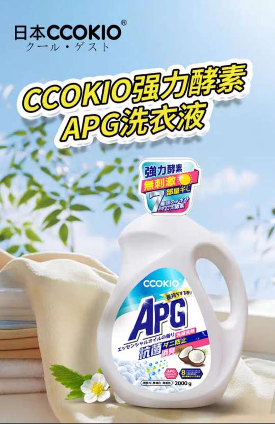 CCOKIO酵素APG洗衣液家用持久留香大容量强效洗衣固色护衣2kg详情图2