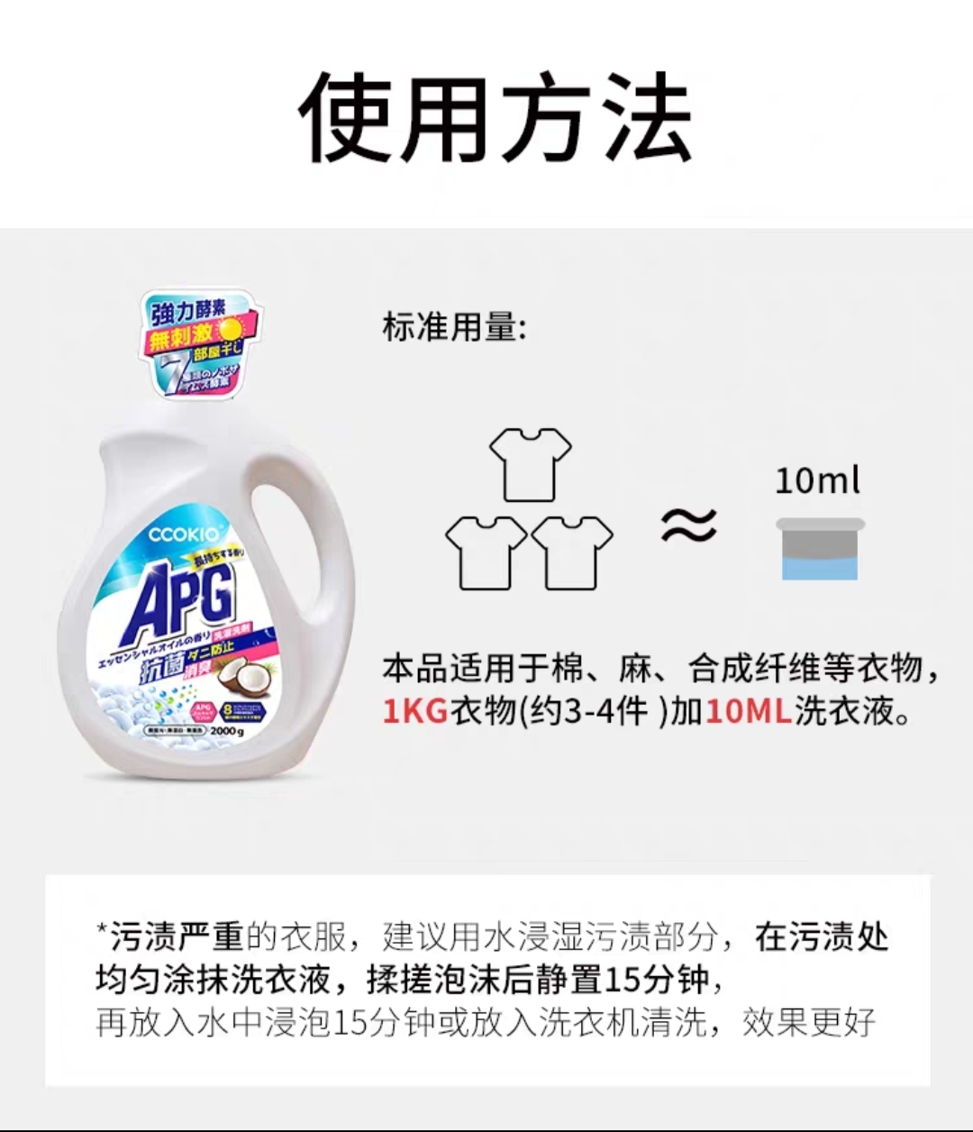 CCOKIO酵素APG洗衣液家用持久留香大容量强效洗衣固色护衣2kg详情图11