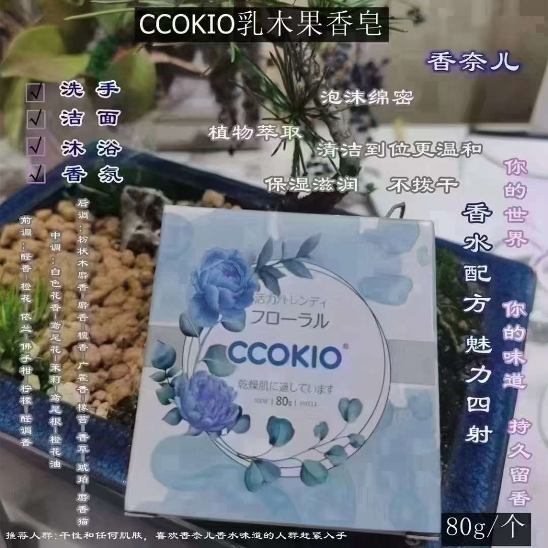 日本CCOKIO进口乳木果洁面皂除螨控油洗脸香皂洗脸沐浴洗澡洗面女男士细节图