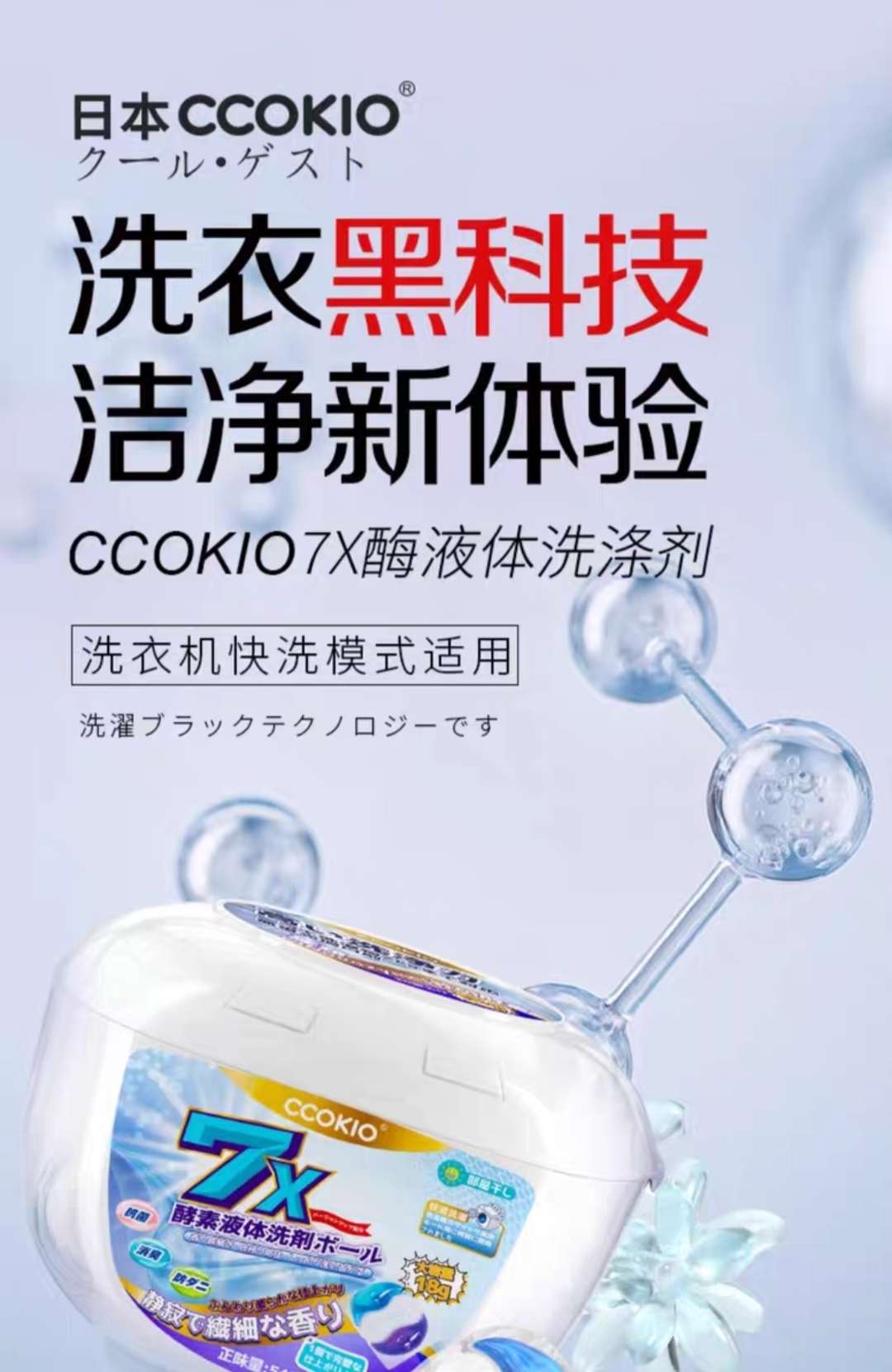 日本CCOKIO洗衣凝珠三合一浓缩酵素持久留香珠整盒护色柔顺洗衣球30颗详情图4