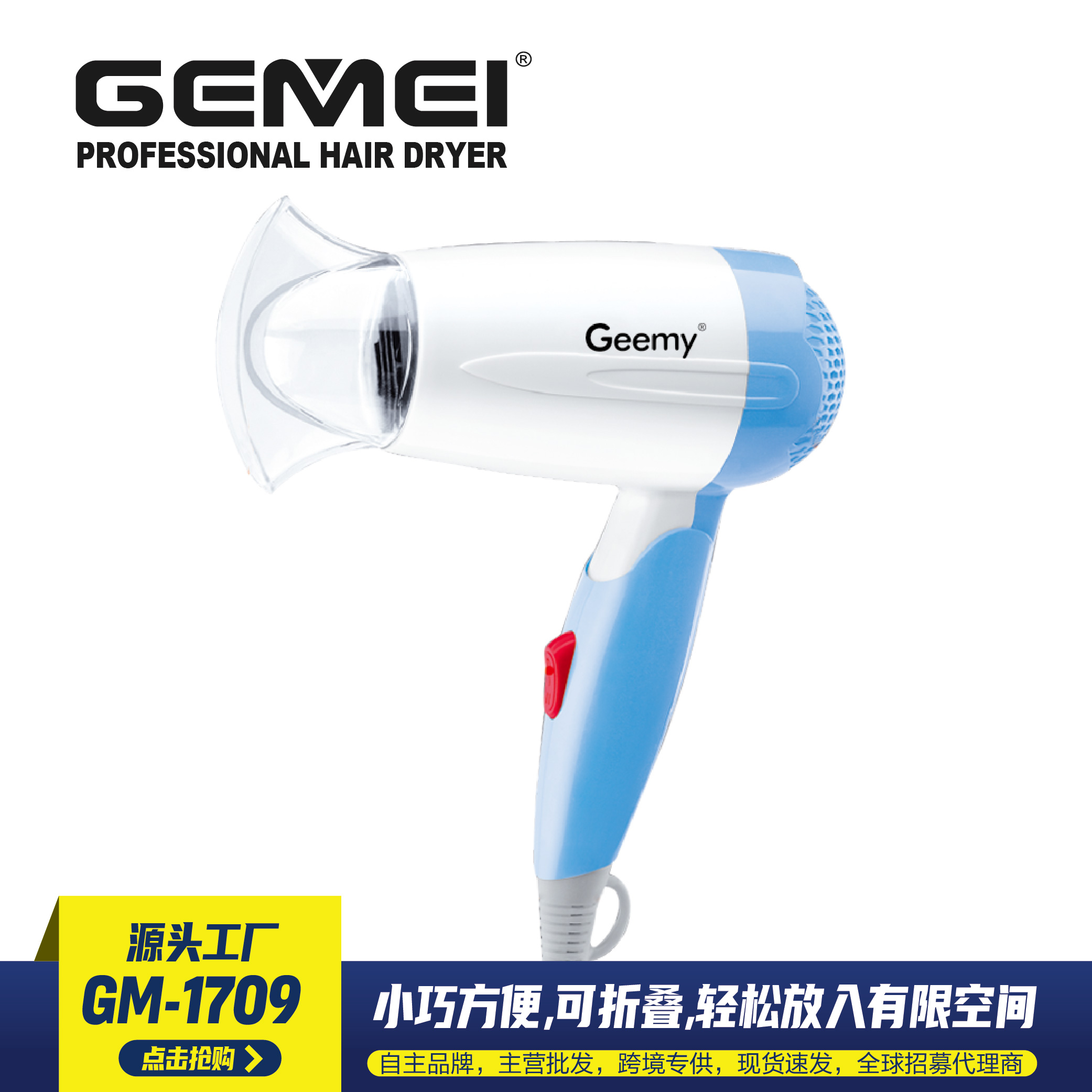 GEMEI GM-1709 hair dryer, a high-power dual-speed cold and hot air dryer for cross-border e-commerce hair care