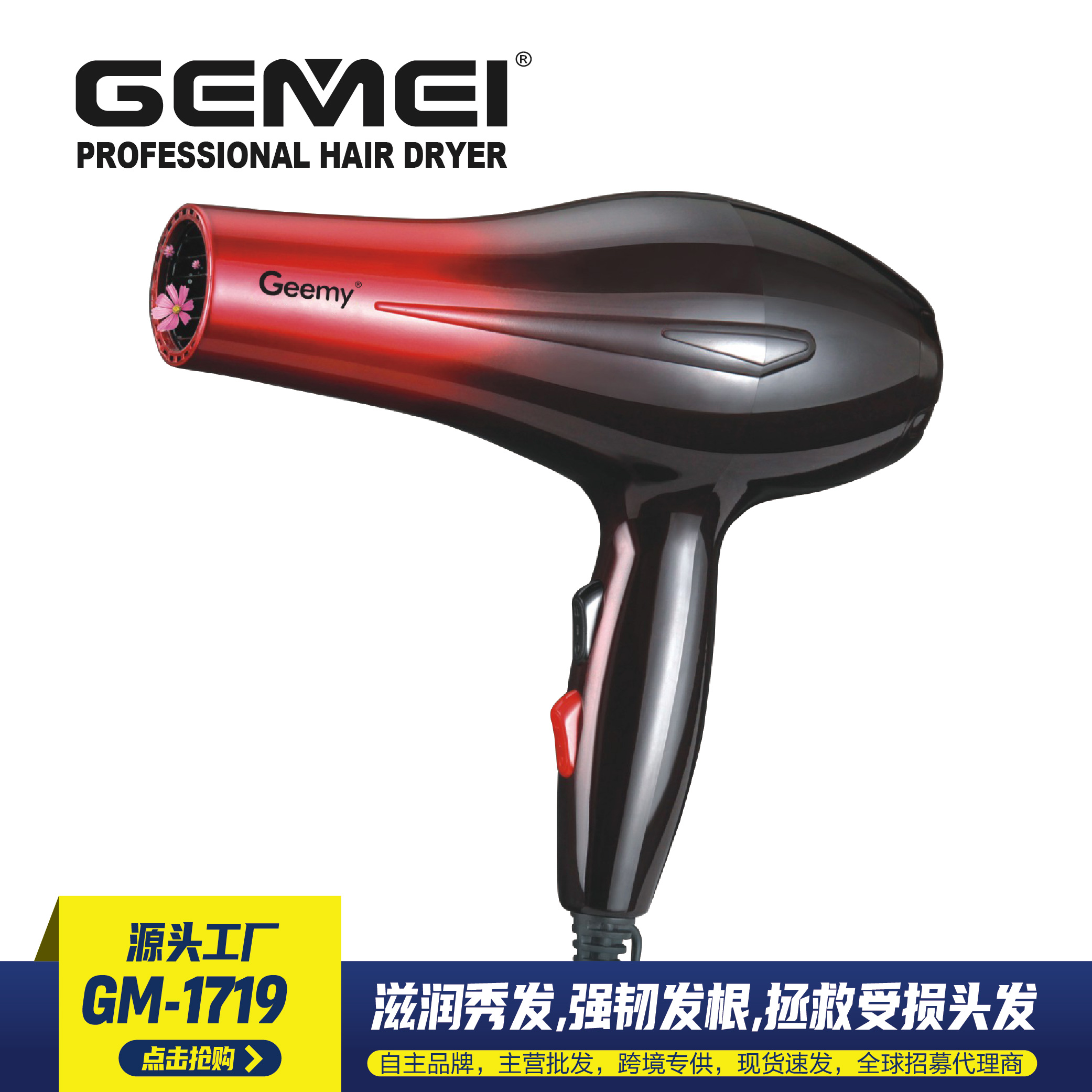 GEEMY 1719 hair dryer with cold and hot air Settings, cross-border e-commerce hair dryer, electric hair dryer
