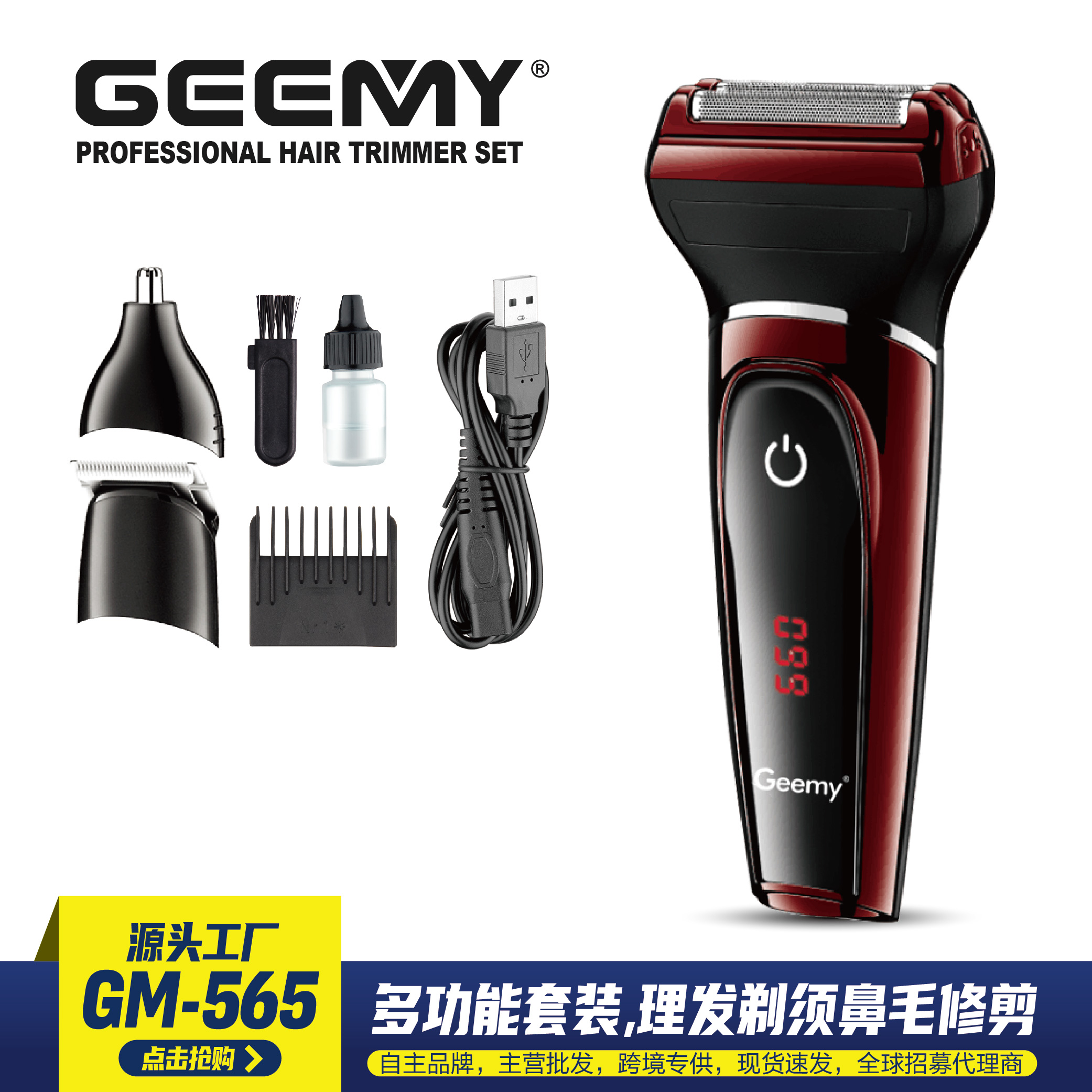The GMEI GM-565 multi-functional electric hairdresser, shaving and nose trimming all-in-one machine, LED display hairdresser and nose hair remover