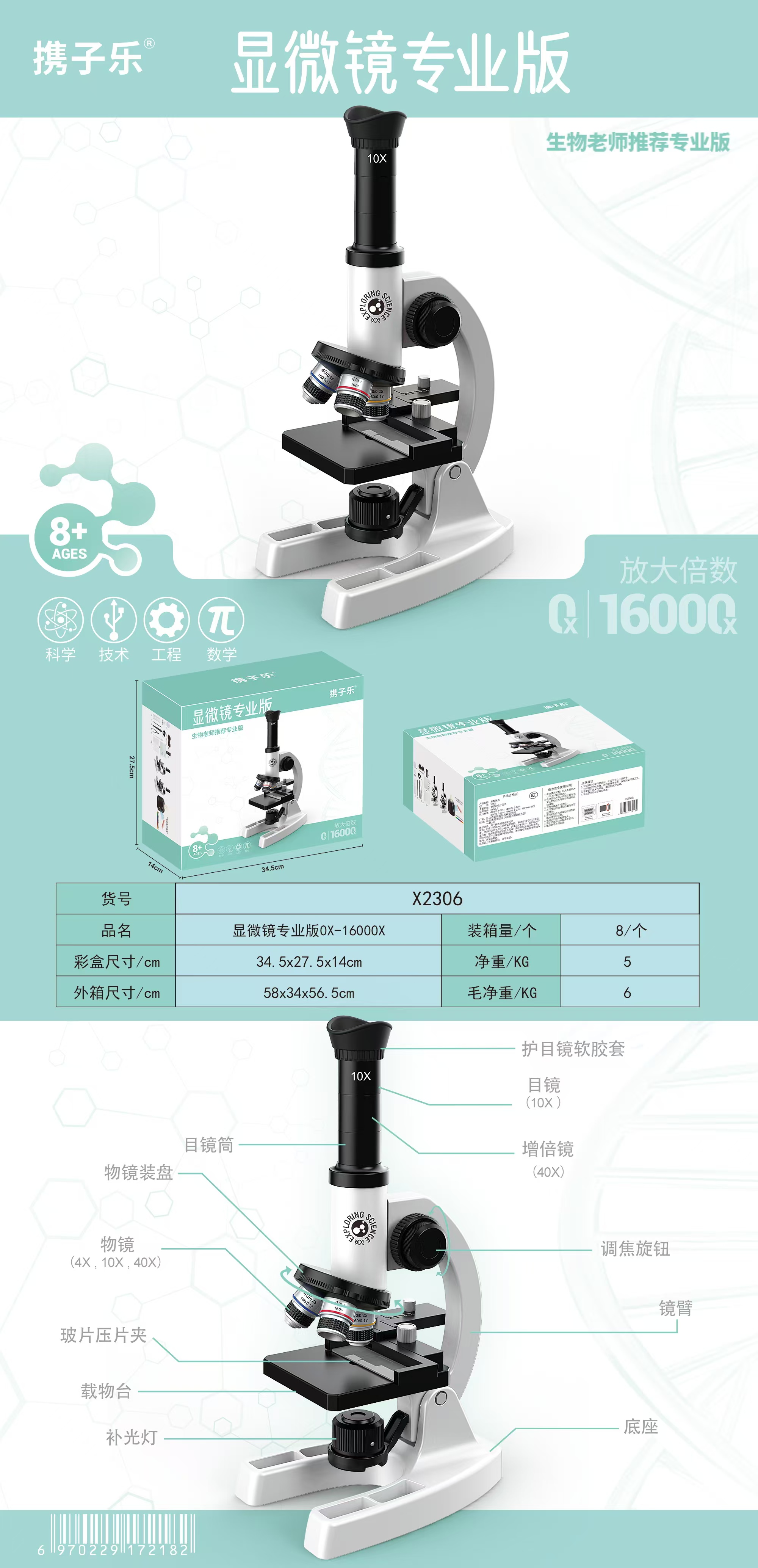 携子乐X2306显微镜专业版0X-16000X