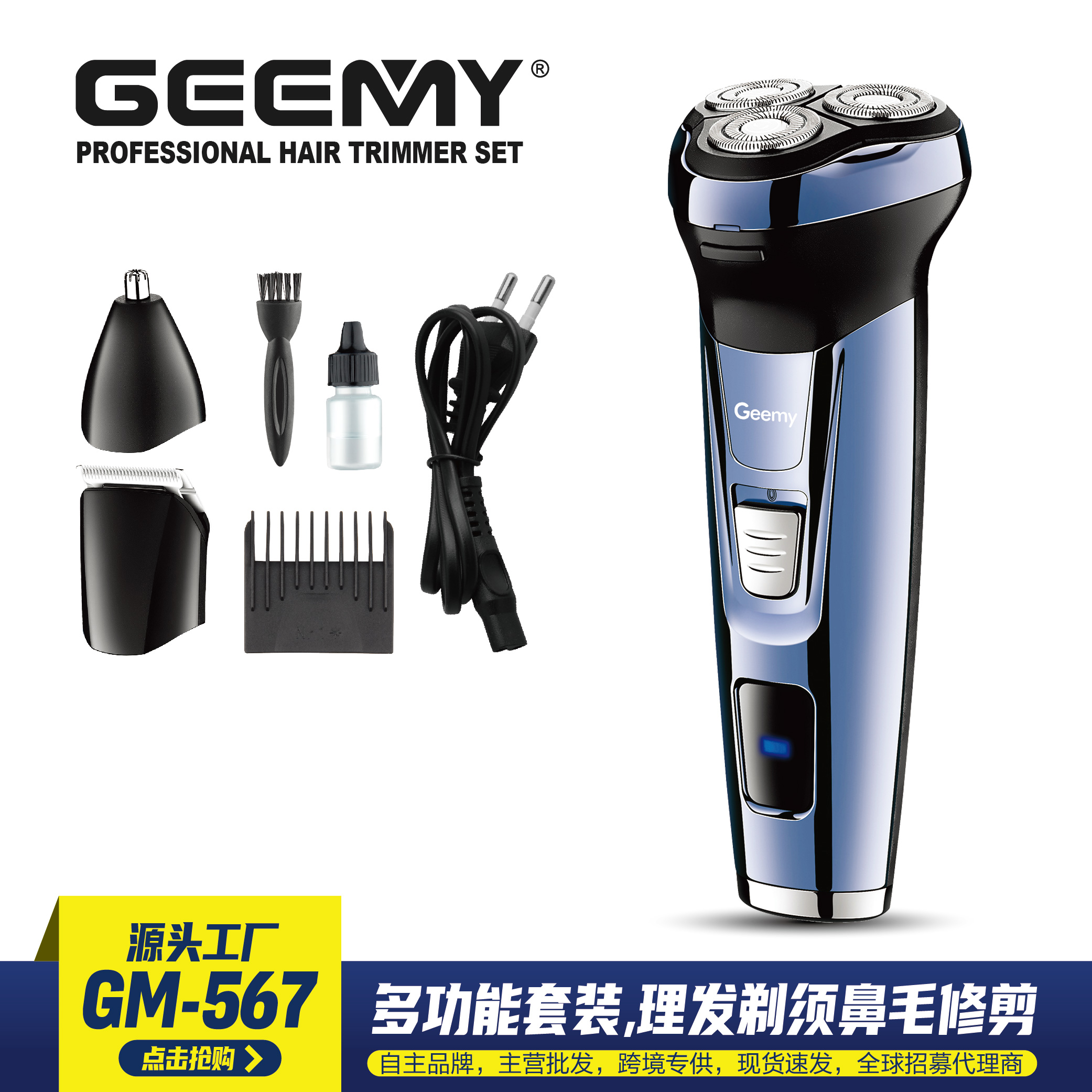 格美GM-567多功能剃须刀三合一充电胡须刀电动刮胡刀鬓毛修剪器