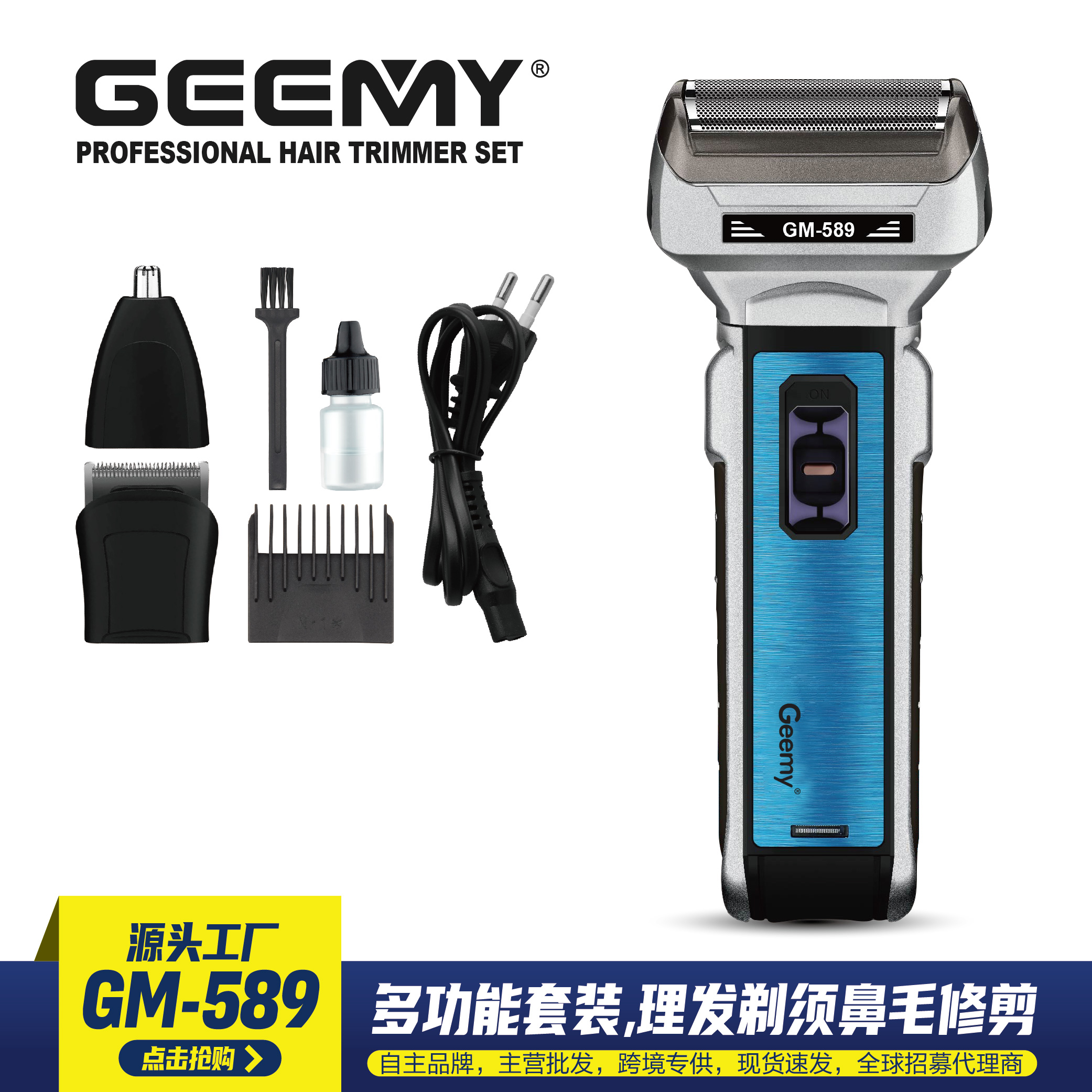 GEEMY 589 multi-functional three-in-one razor, hair clipper and nose hair clipper set USB charging