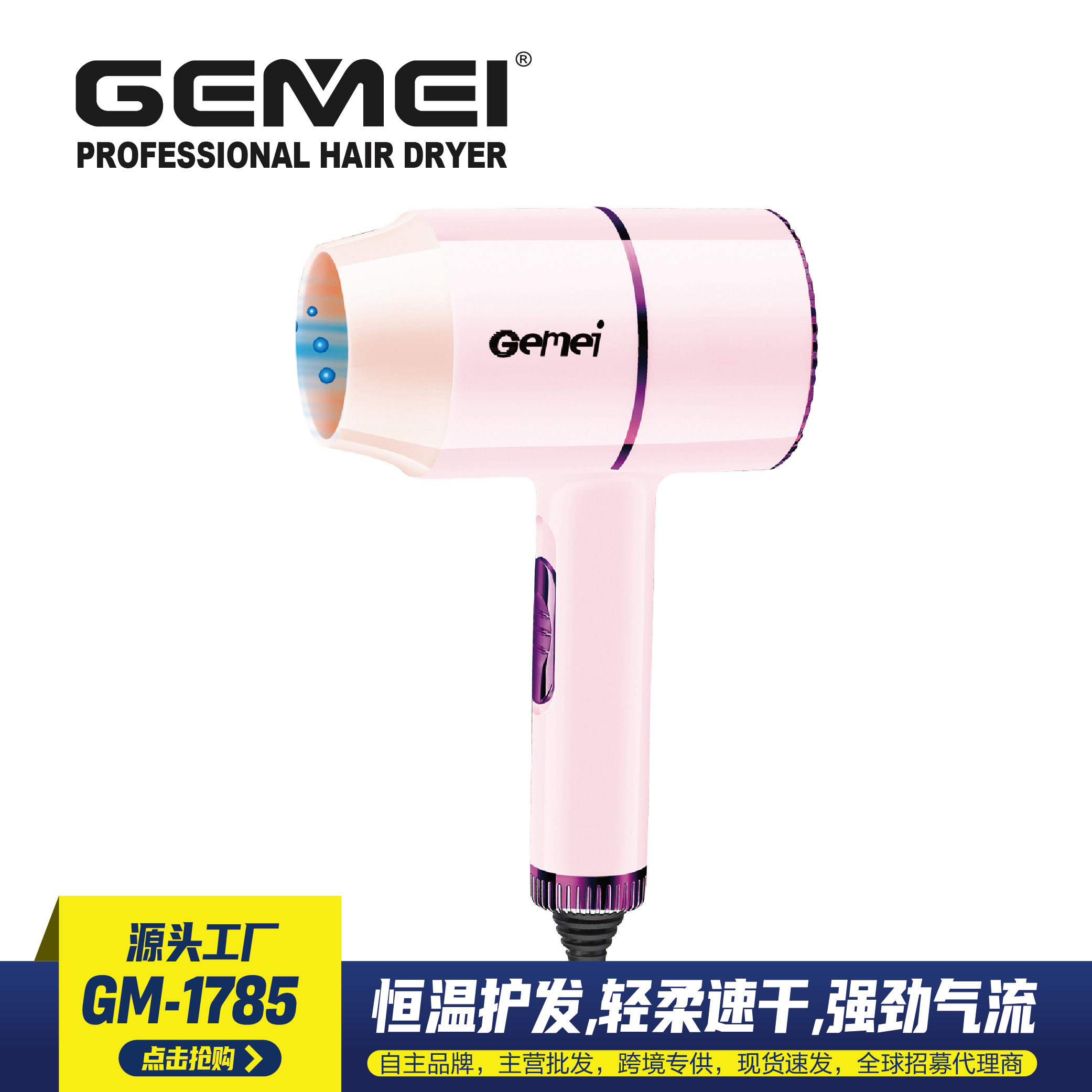 GEEMY格美1785便携白色粉色电吹风家用吹风筒 吹风机冷热风两档GM-1785图