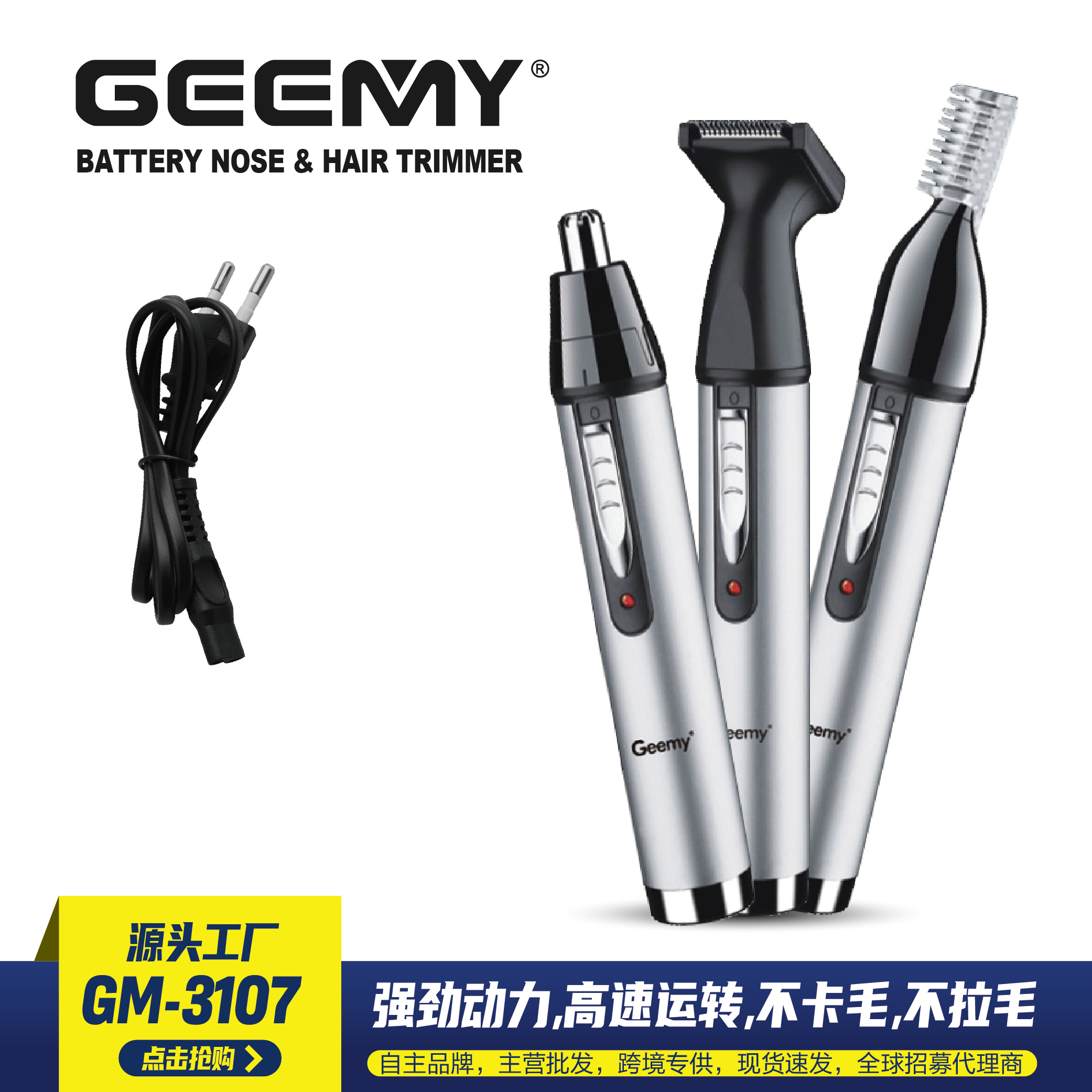 GEEMY 3107 Electric Nasal Hair Trimmer Three-in-one multi-functional combination nasal hair knife, an export nasal hair trimmer