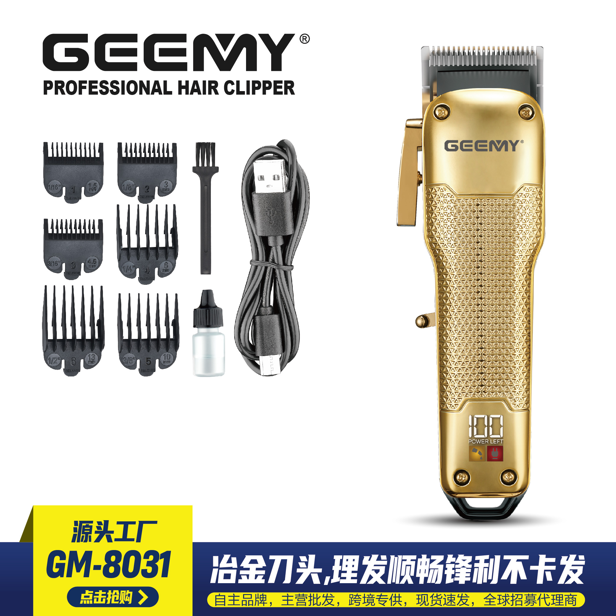GEEMY格美8031跨境新款理发器金属雕刻LED数显油头电推剪
