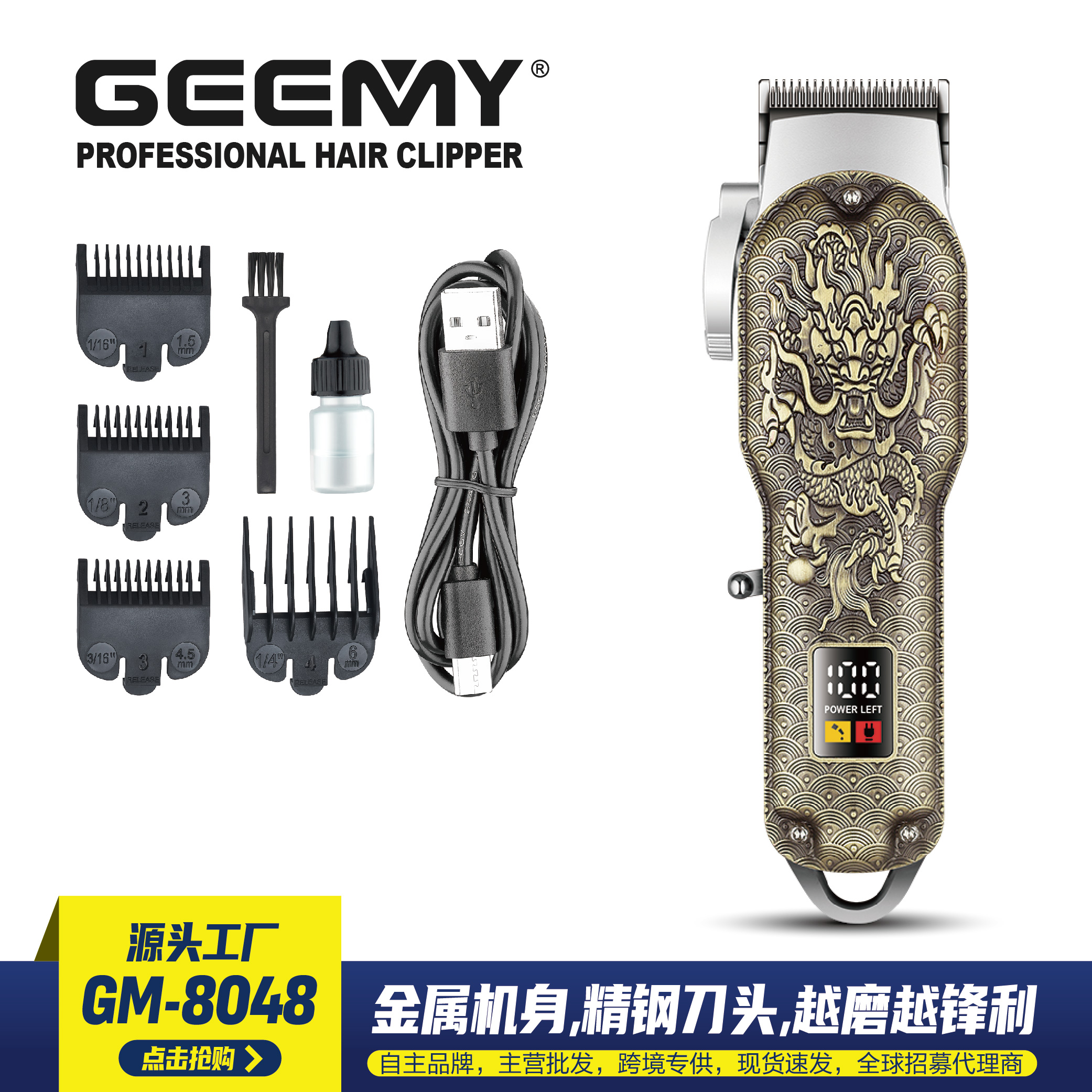 GEEMY 8048 cross-border new electric hair clipper metal retro engraved clipper oil head electric clipper