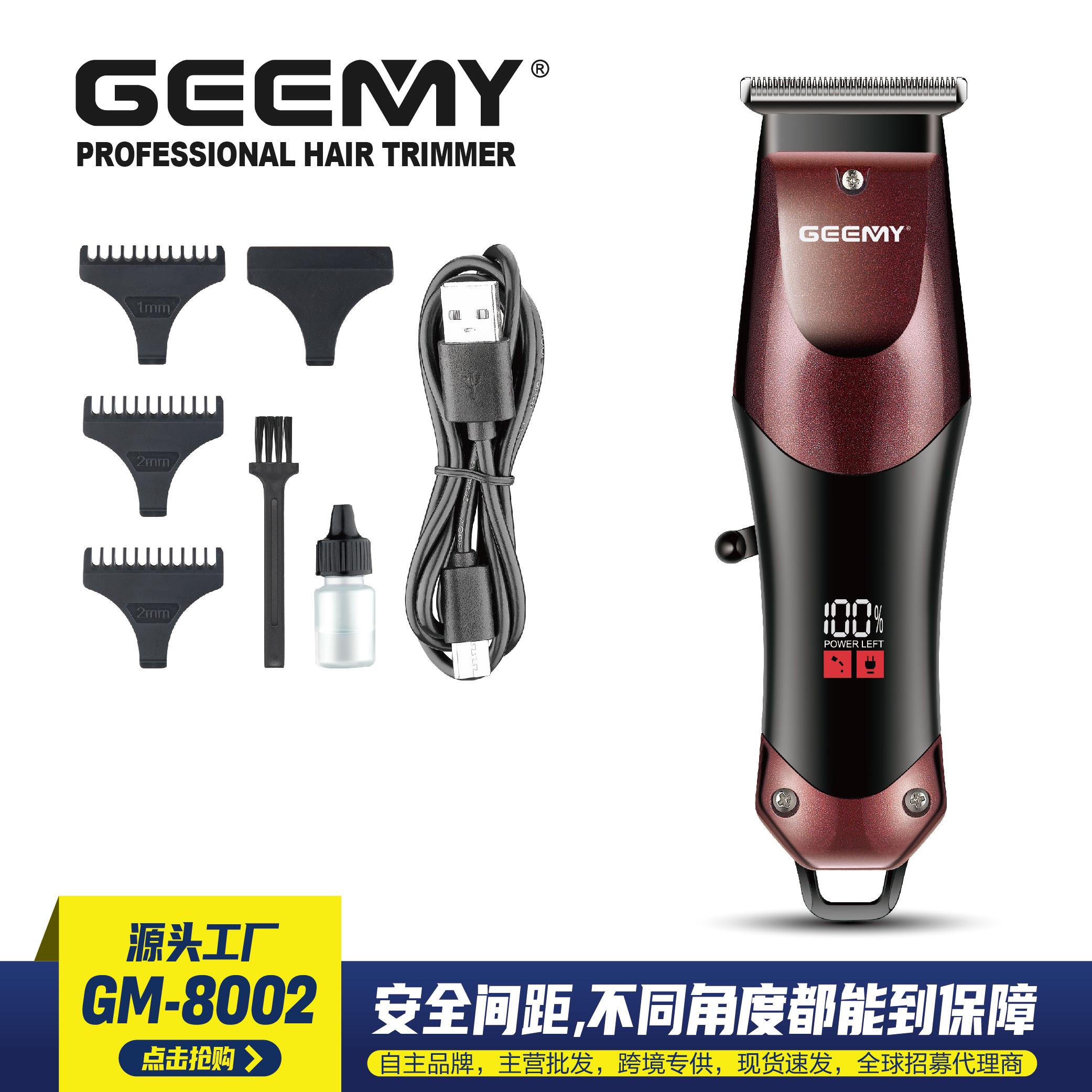 GEEMY格美8002跨境新款理发器剃头推子 电推子发廊专业油头推子