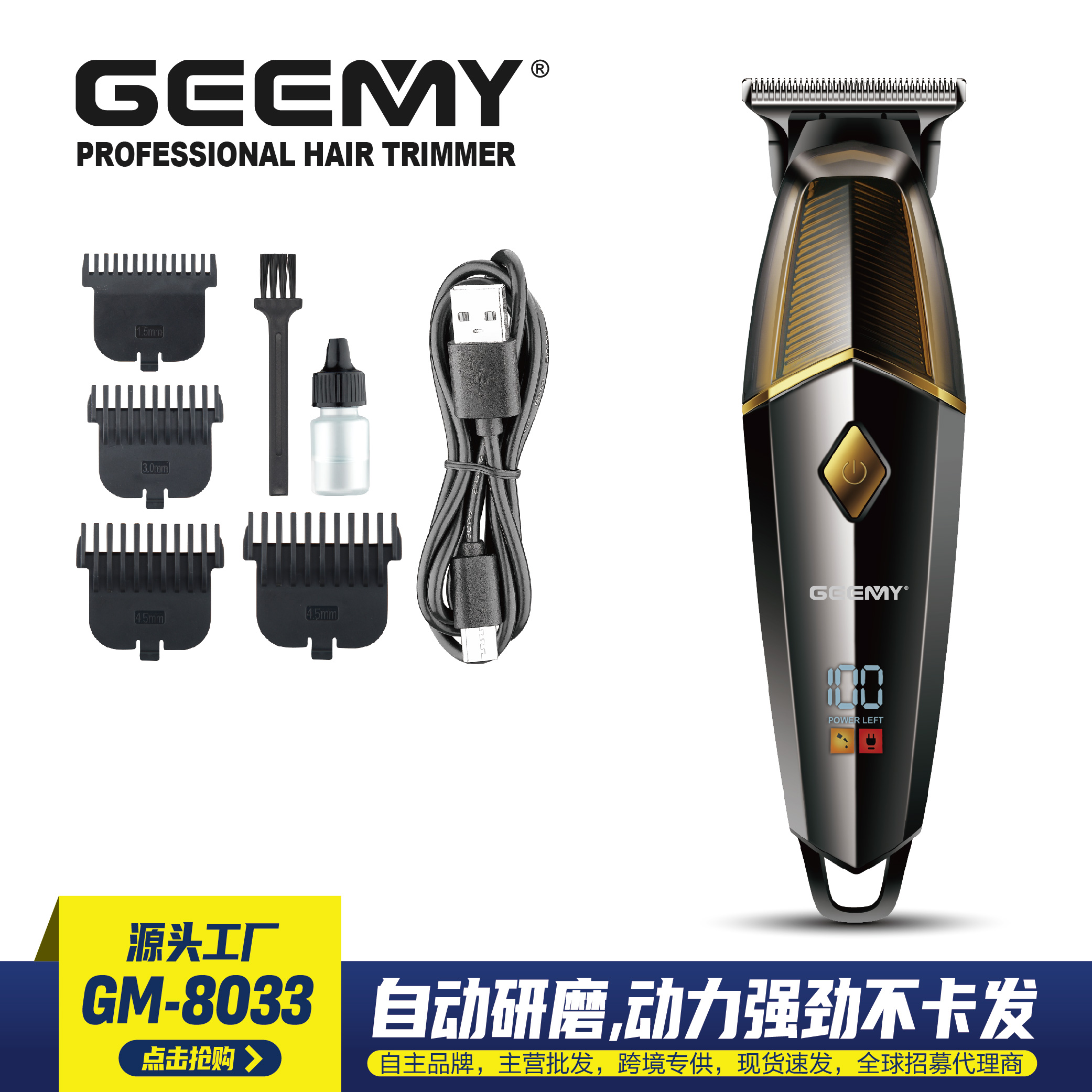 GEEMY格美8033跨境新品电动理发器LED数显发廊专业电推剪