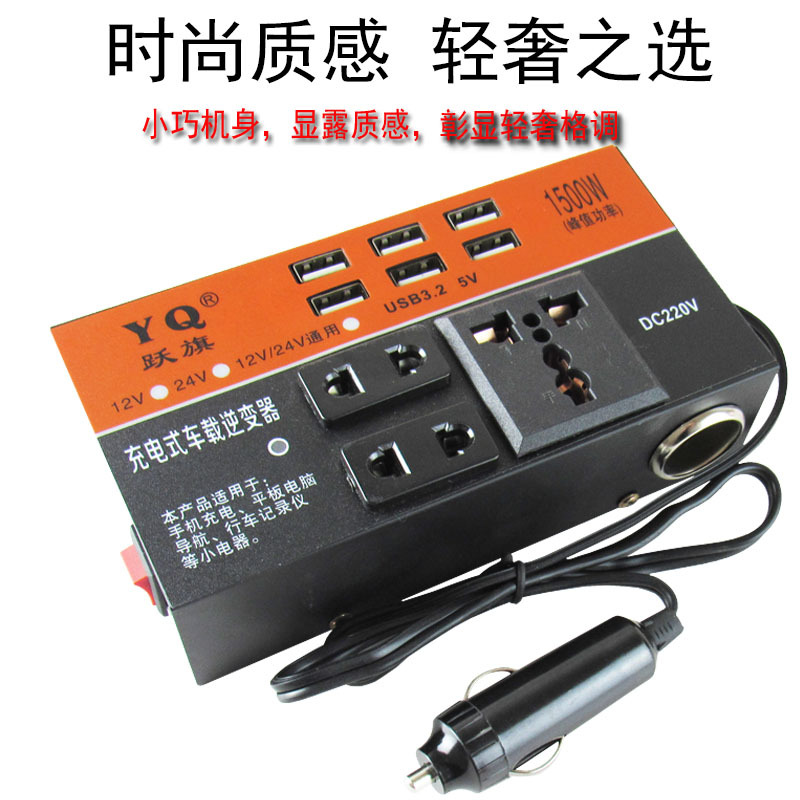 多功能车载逆变器12v24v转220v汽车货车通用电源转换器快速充电器