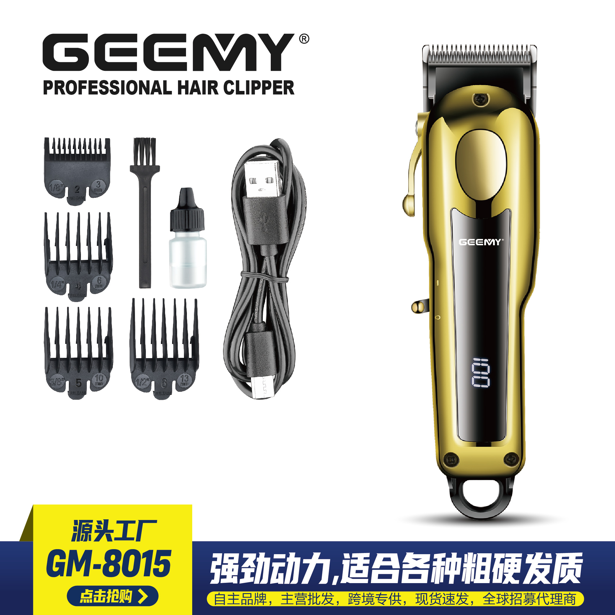 GEEMY格美8015跨境新品电动理发器LED数显专业电推剪详情1