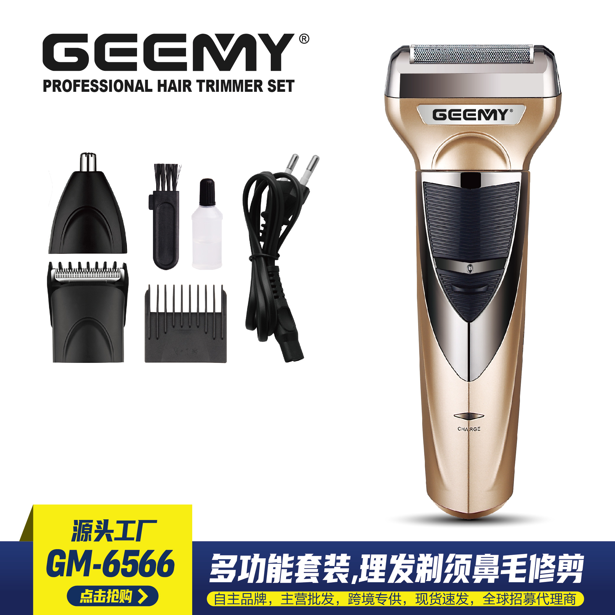格美GM-6566剃须刀 多功能三合一电动剃须刀理发推子鼻毛器