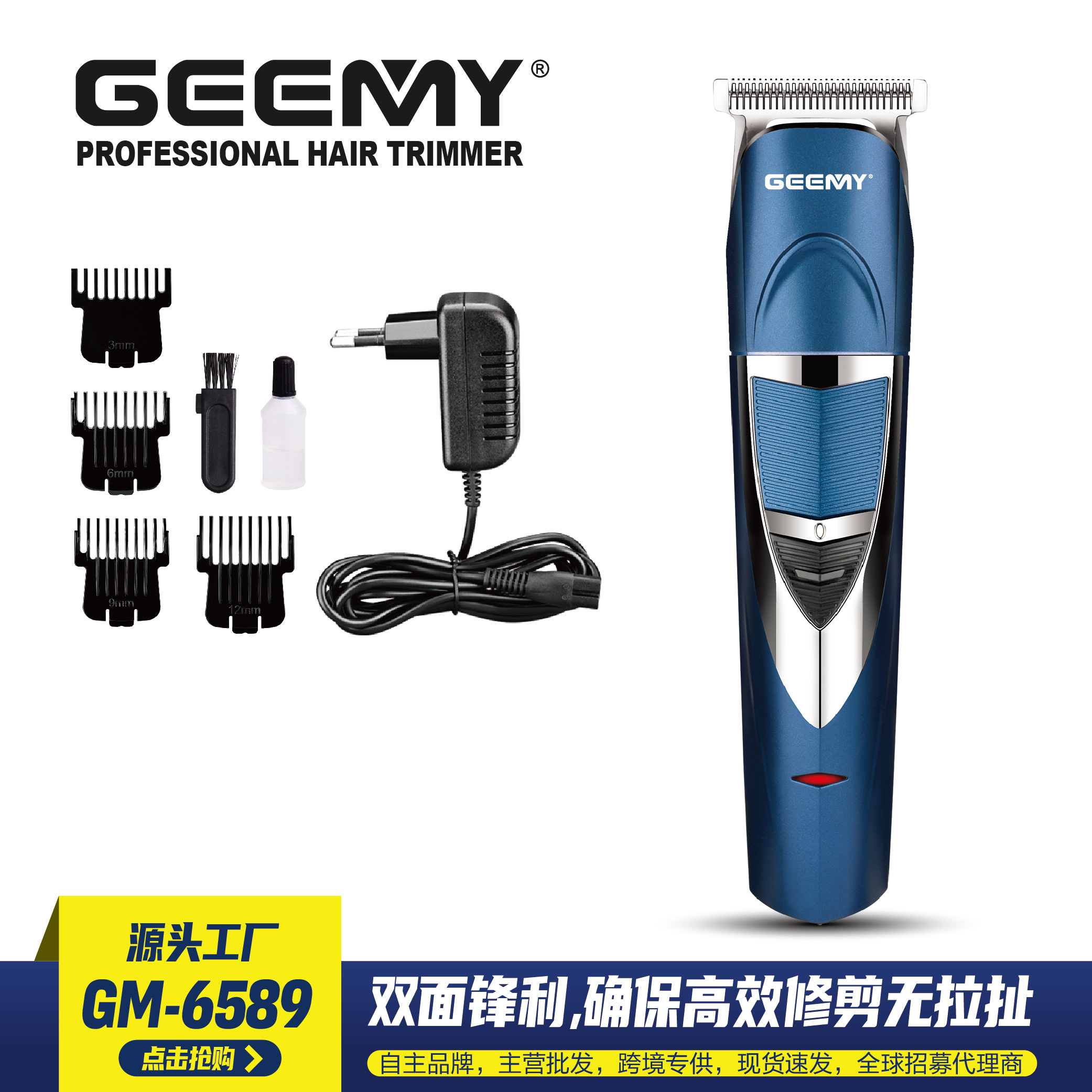 格美GM-6589充电理发器 外贸理发剪电推剪剃头刀电推子修剪器跨境电商