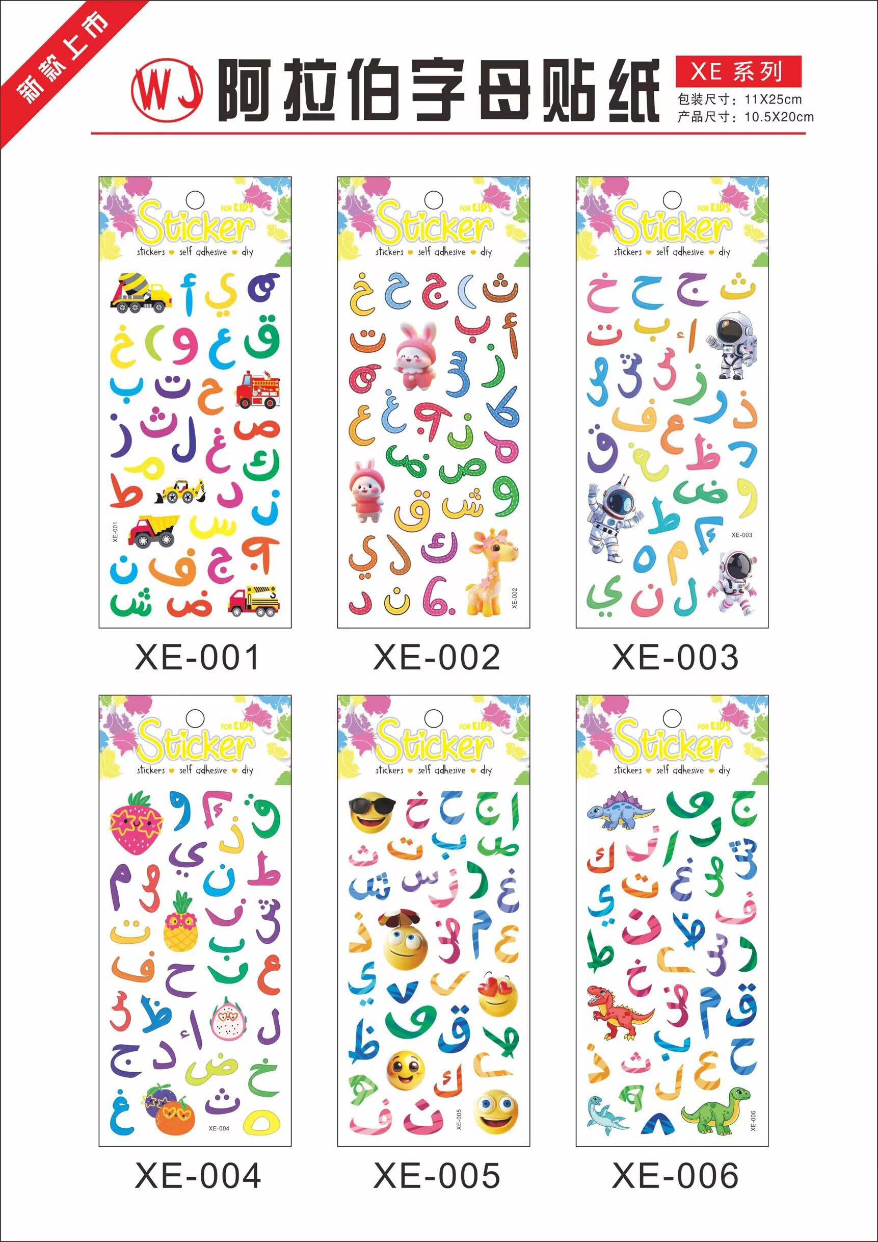 XE (EVA) Arabic alphabet sticker