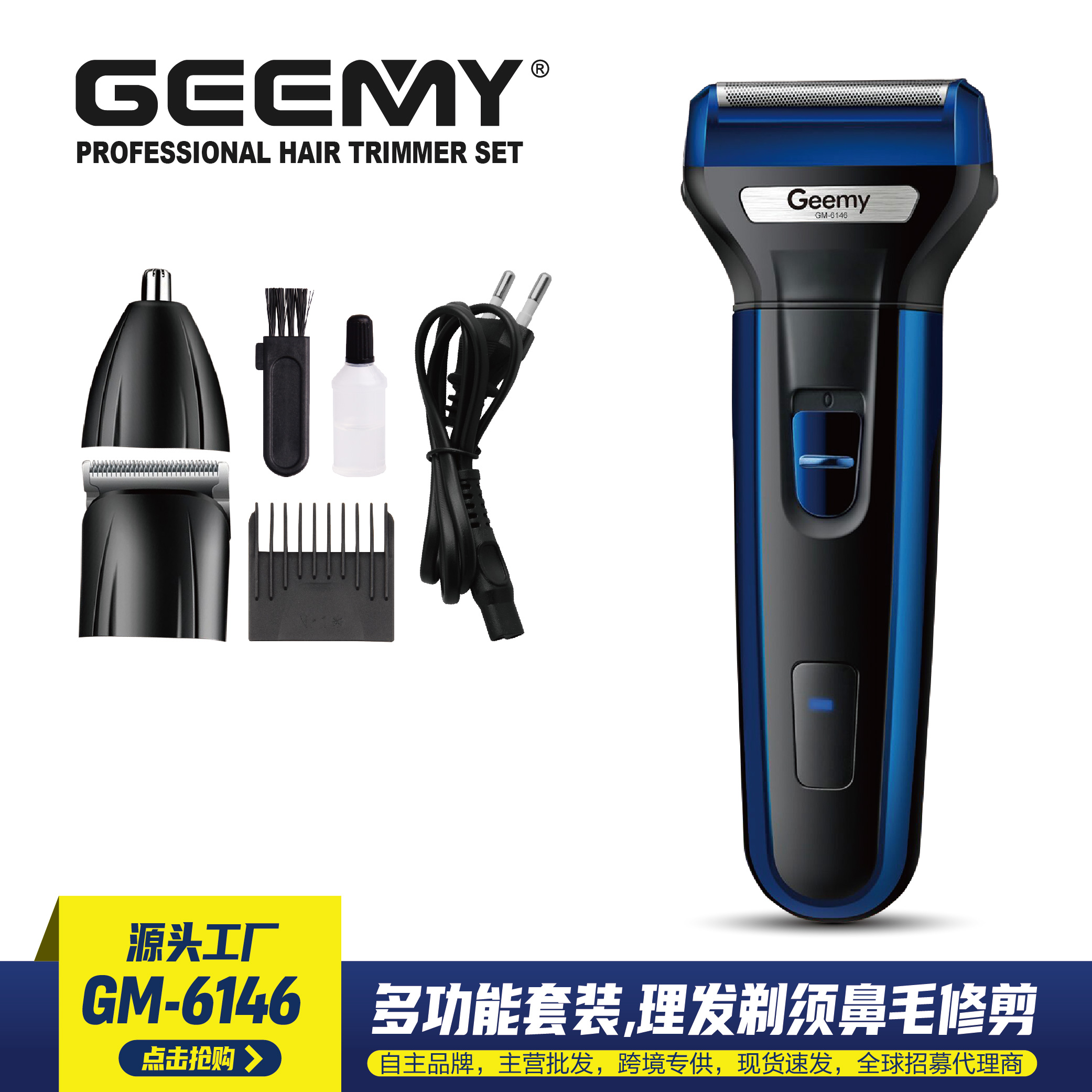 格美GM-6146电动剃须刀三合一多功能电动理发器理发电推子 往复式刮胡刀